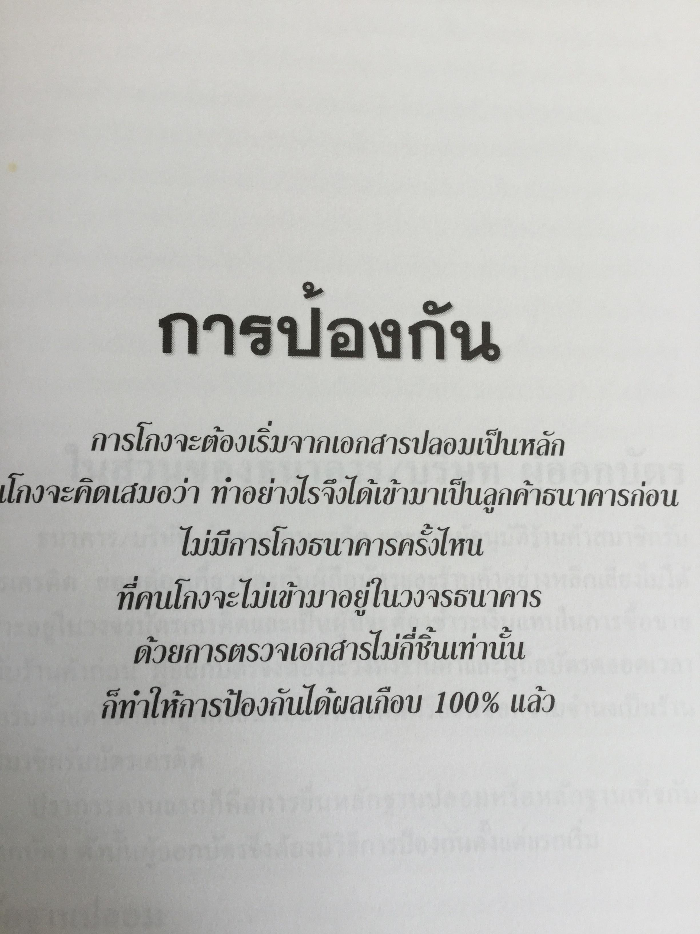 โกงสะบัด โกงสะบัตร(โกงกันสะบัด กับบัตรเครดิต) ตีแผ่กลโกงบัตรเครดิตอย่างละเอียด ทุกแง่ทุกมุม จากแฟ้มการสืบสวนสอบสวนของกรมตำรวจ 3 กก.