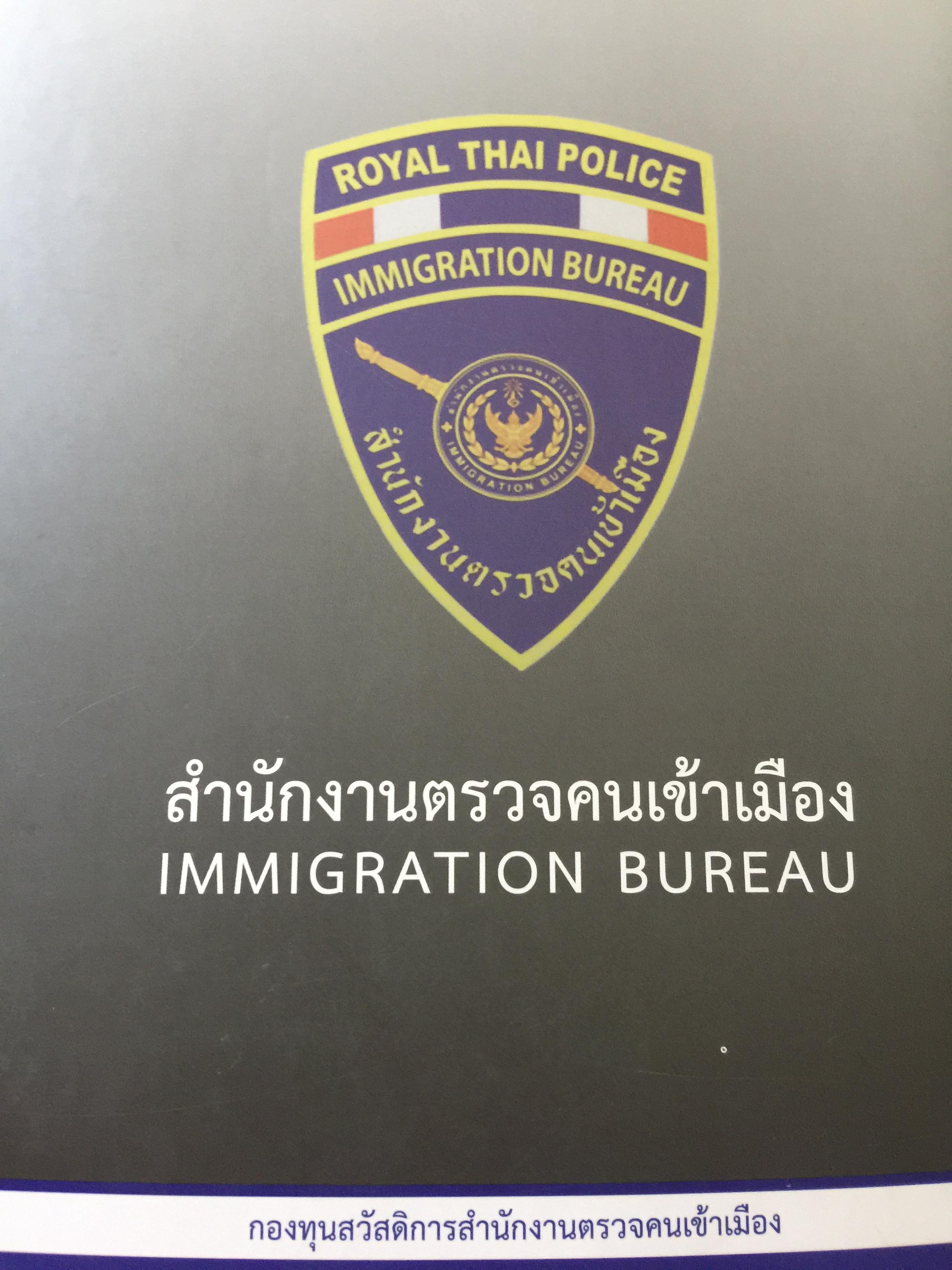 รวมกฎหมาย ระเบียบ ว่าด้วยการตรวจคนเข้าเมือง. จัดพิมพ์และทำโดย สำนักงานตรวจคนเข้าเมือง สำนักงานตำรวจแห่งชาติ 3,500 กรัม