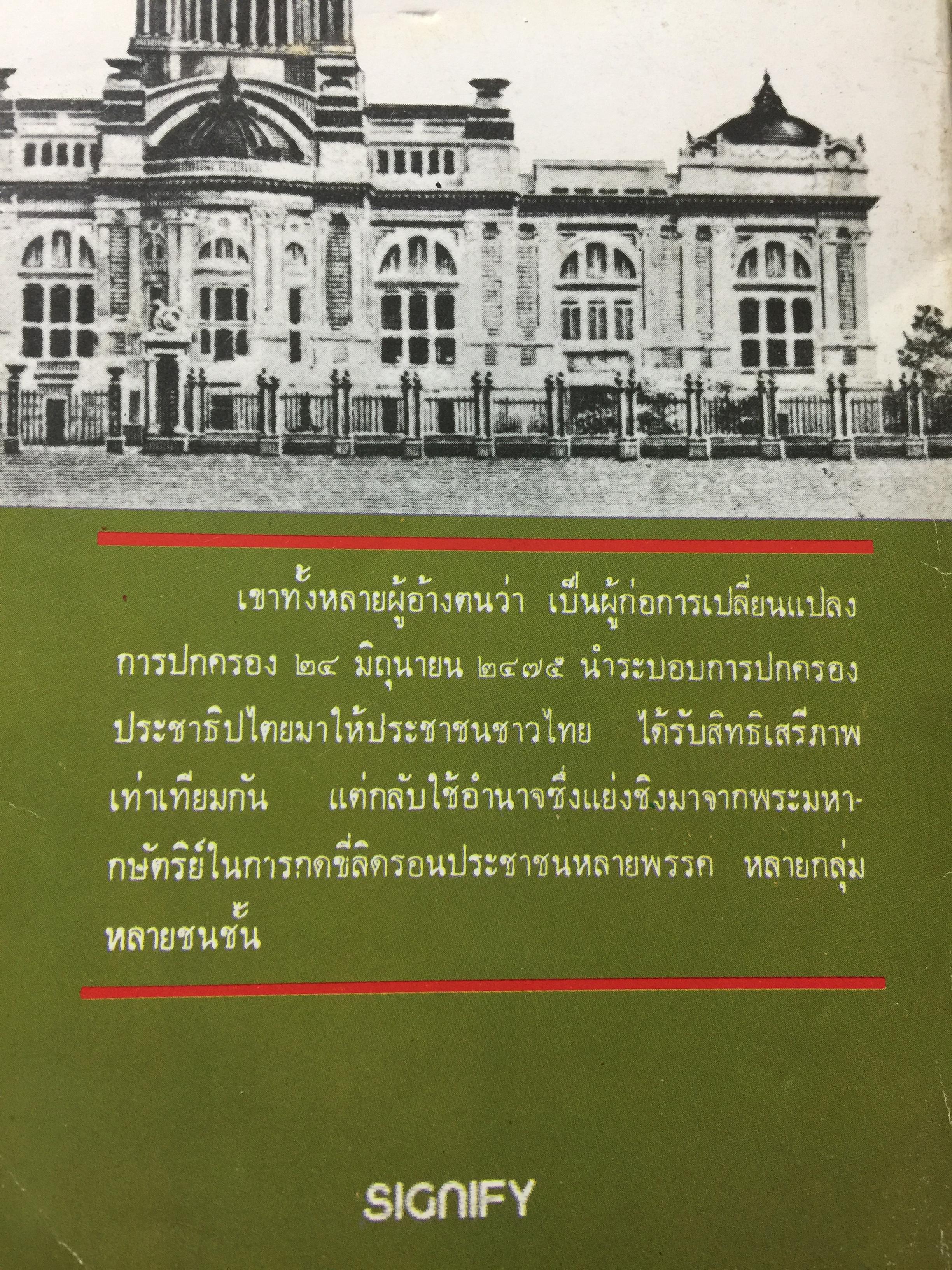 ท.ส,(ทหารคนสนิท)พระยาทรงสุรเดช. เรื่องจริงในอดีตจากชีวิตต่อสู้ผจญภัยของ พระยาทรงสุรเดช 0 กก.