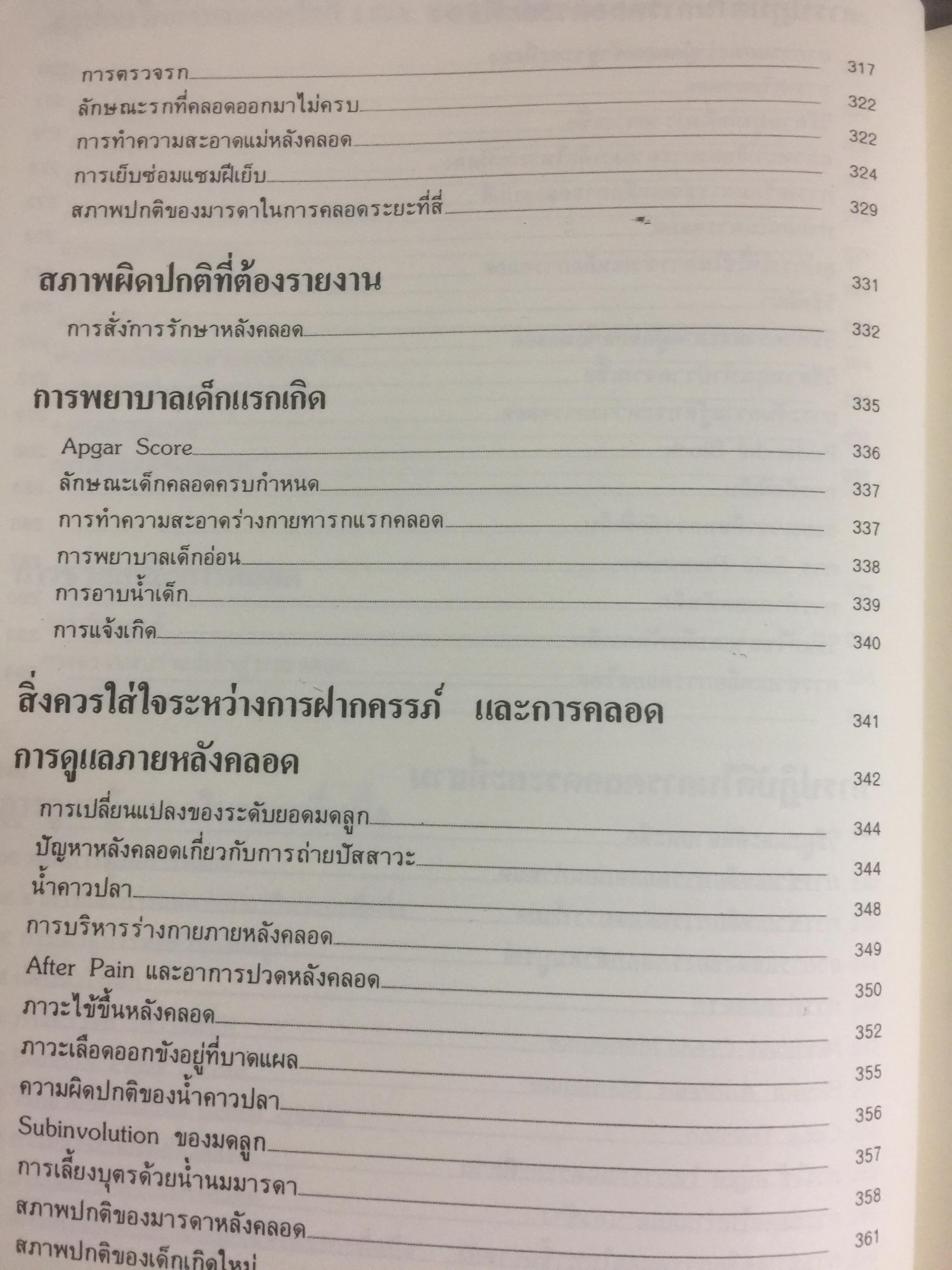คู่มือ การฝากครรภ์. ผู้เขียน ศจ.คลินิก วราวุธ สุมาวงศ์ คณะแพทย์ศาสตร์ โรงพยาบาลรามาธิบดี มหาวิทยาลัยมหิดล 0 กก.