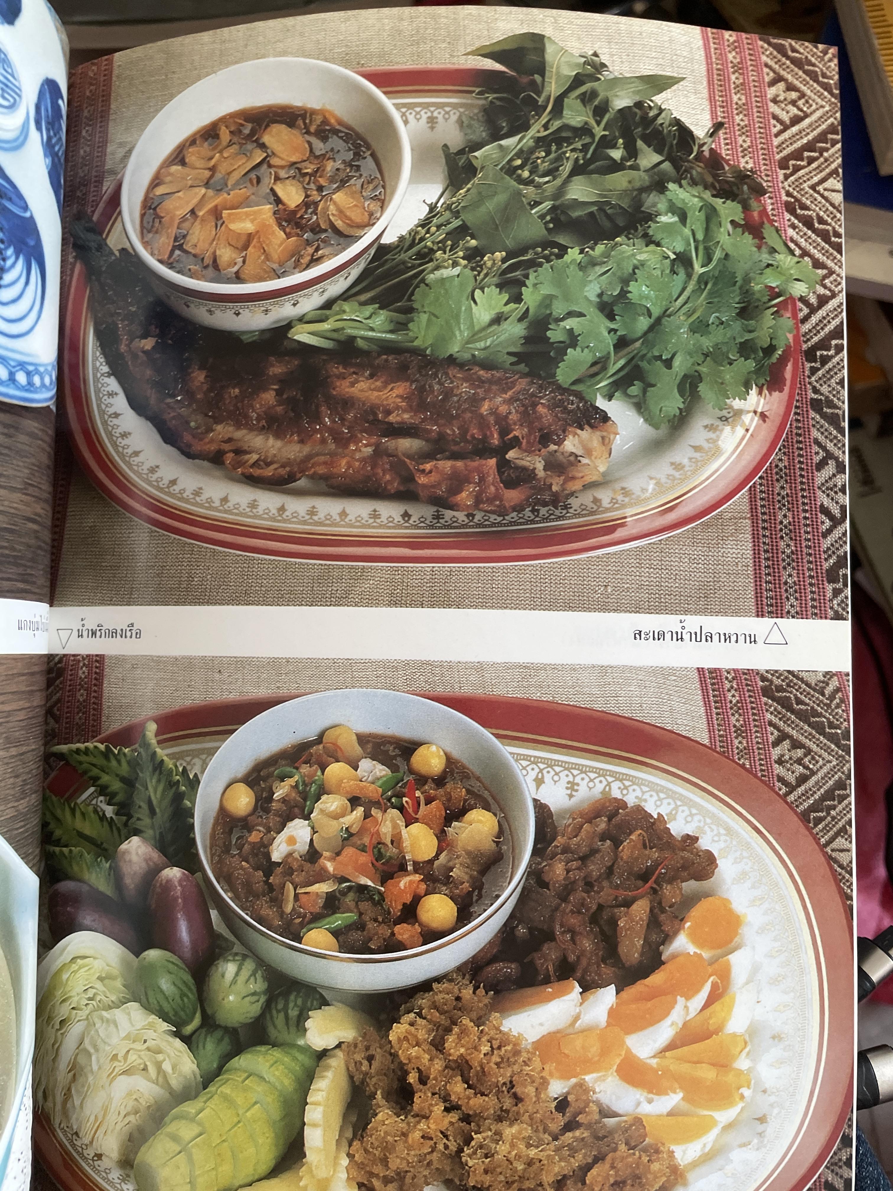 อาหารไทย ผู้เขียน จันทร ทศานนท์ ภาควิชาอาหารและโภชนาการ คณะคหกรรมศาสตร์ วิทยาลัยเทคโนโลยีและอาชีวศึกษา 1,800 กรัม