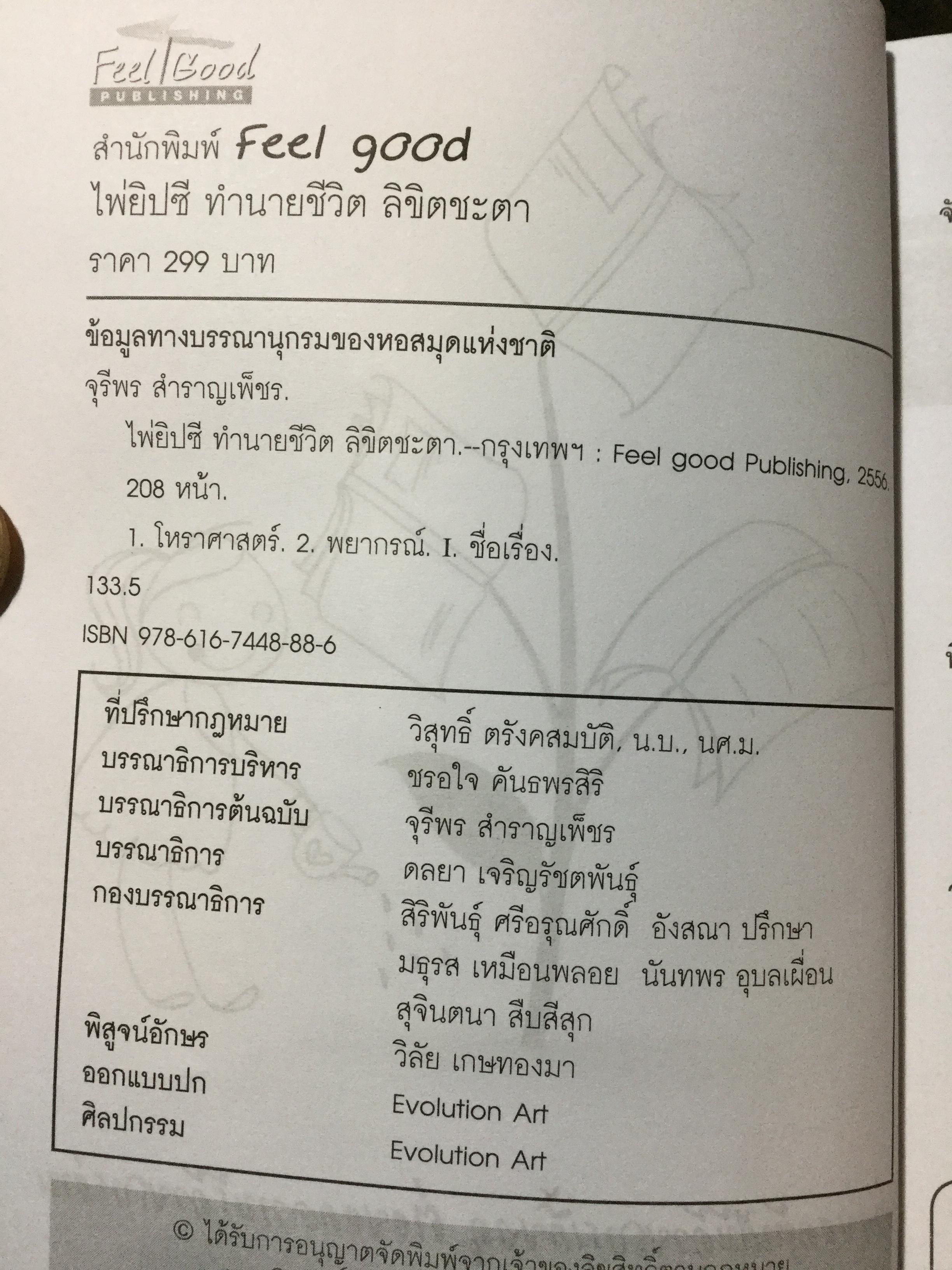 ไพ่ยิปซี ทำนายชีวิต ลิขิตชะตา ผู้เขียน จุรีพร สำราญเพ็ชร 0 กก.
