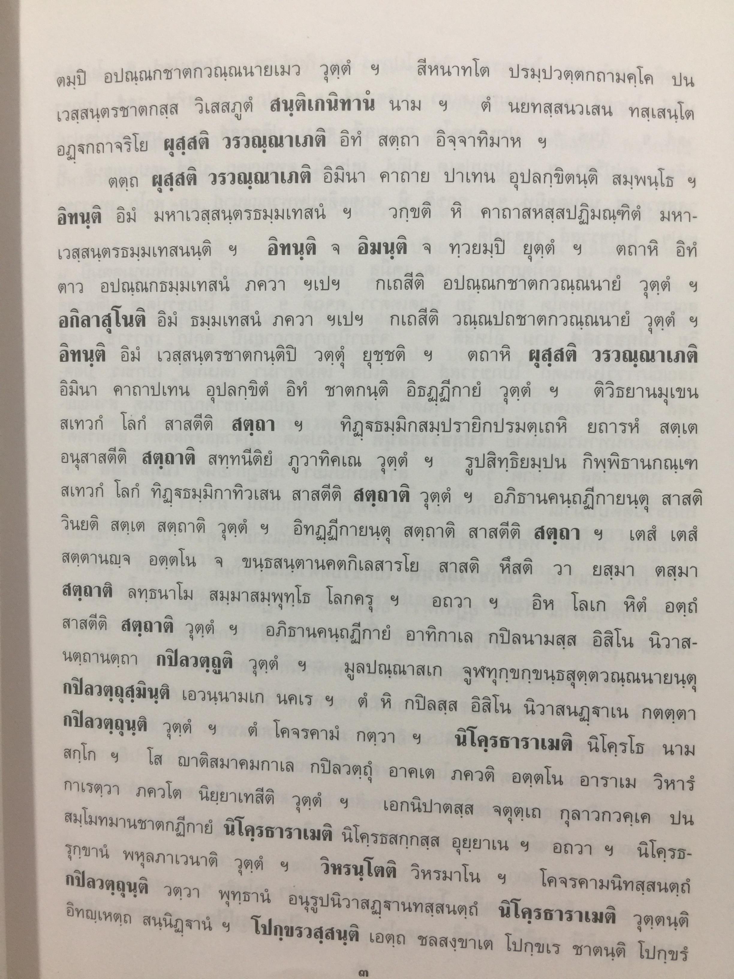 เวสสันตรทีปนี ภาคภาษาบาลี. 0 กก.