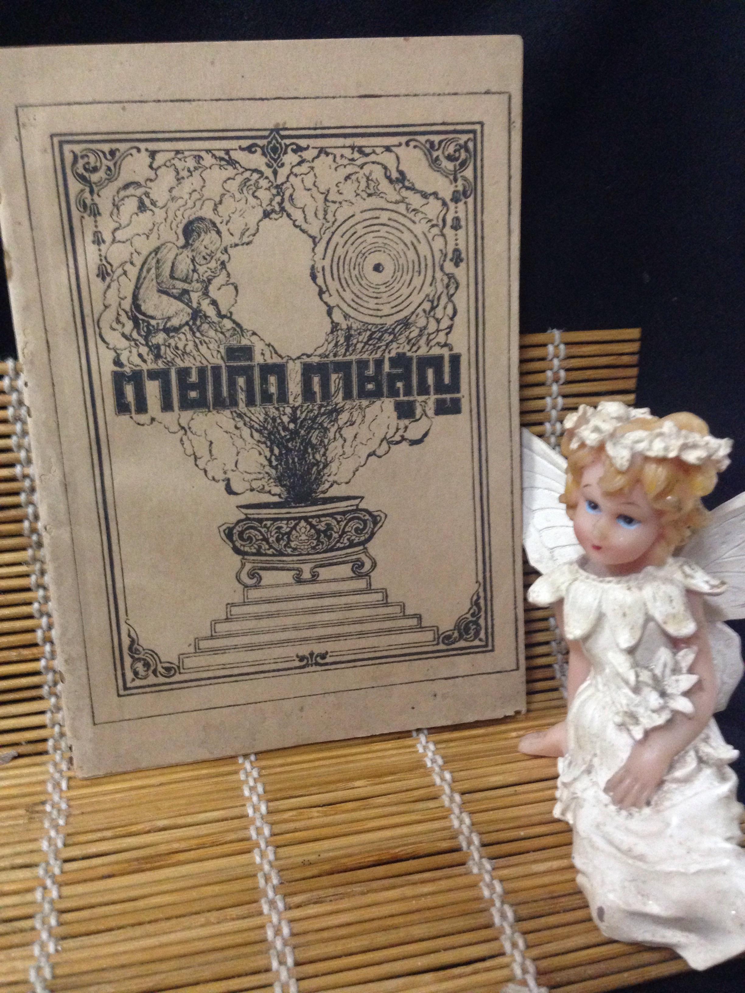 ตายเกิด ตายสูญ