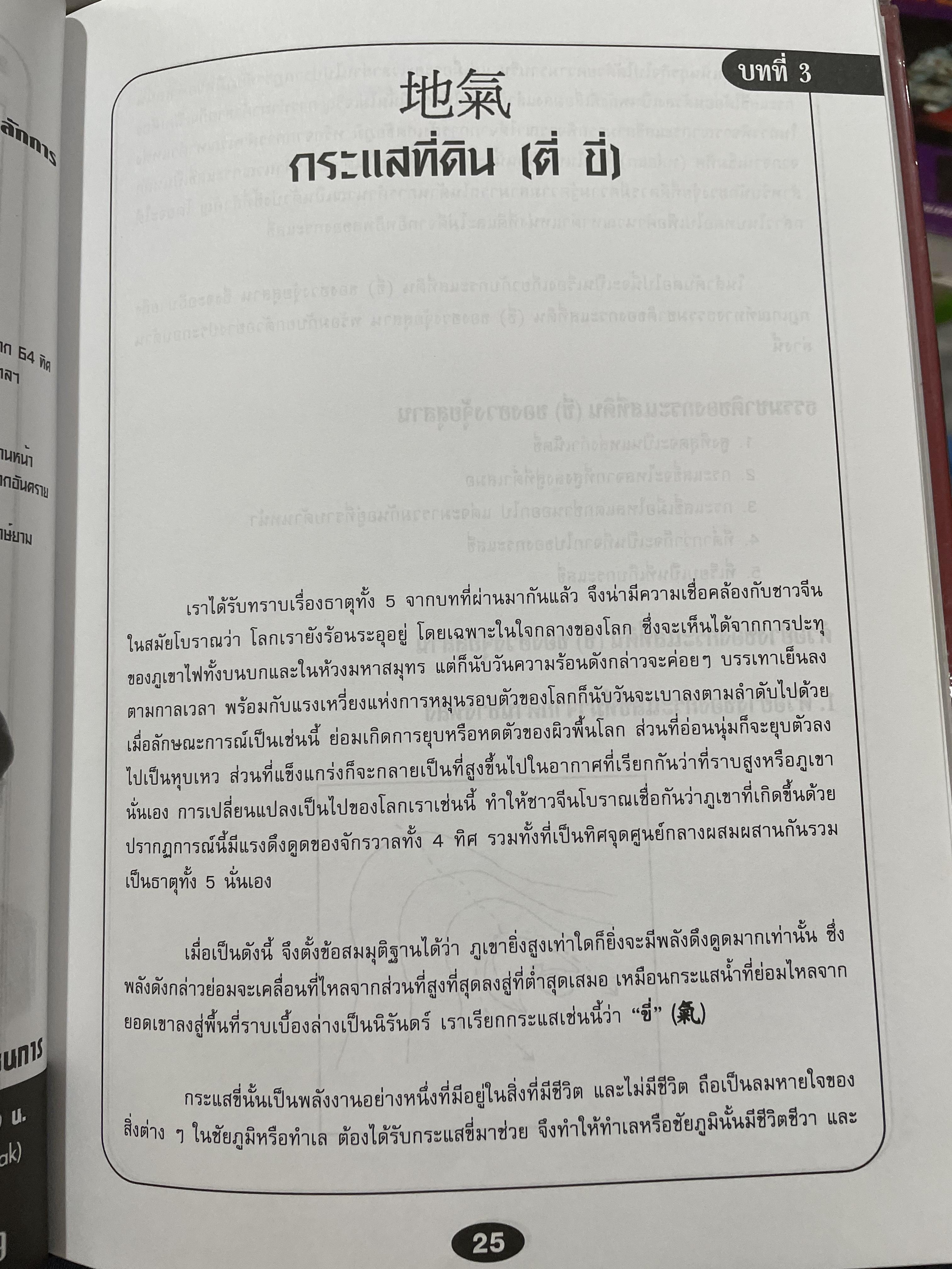 ตำราเรียน หัวใจฮวงจุ้ย ผู้เขียน ซินแสตั้งหวงจือ ผู้เรียบเรียง อาจารย์ธนากร ตันอาวัชนการ 0 กก.