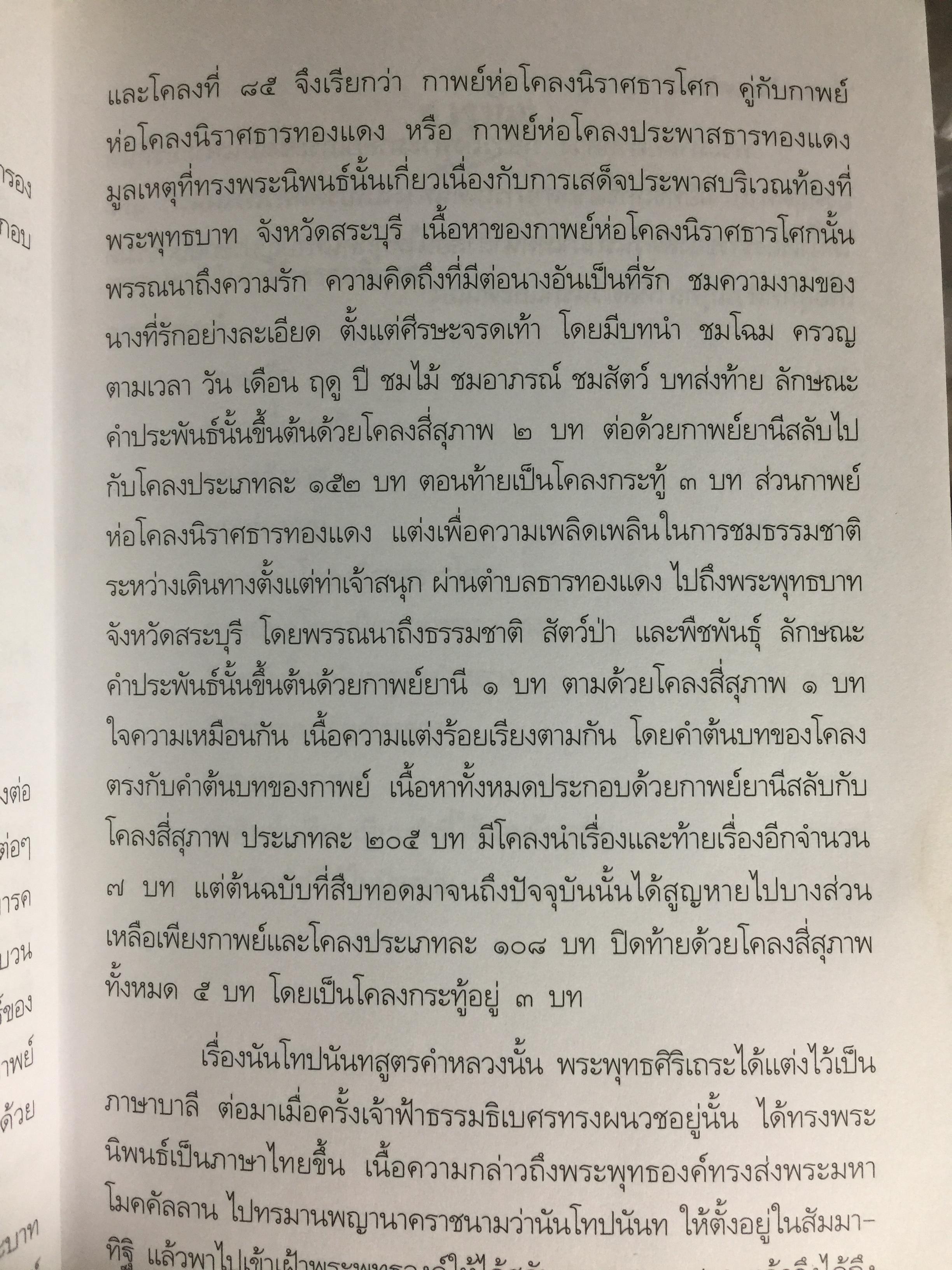 เจ้าฟ้าธรรมธิเบศร. พระประวัติ และพระนิพนธ์บทร้อยกรอง 0 กก.