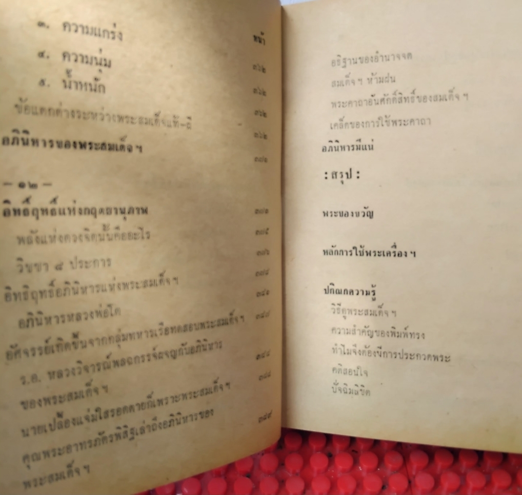 ชีวประวัติของสมเด็จพุฒาจารย์(โต พรฺมฺรํสี) ฉบับปรับปรุง ละเอียด สมบูรณ์ พิสดาร หายาก โดย มรกต