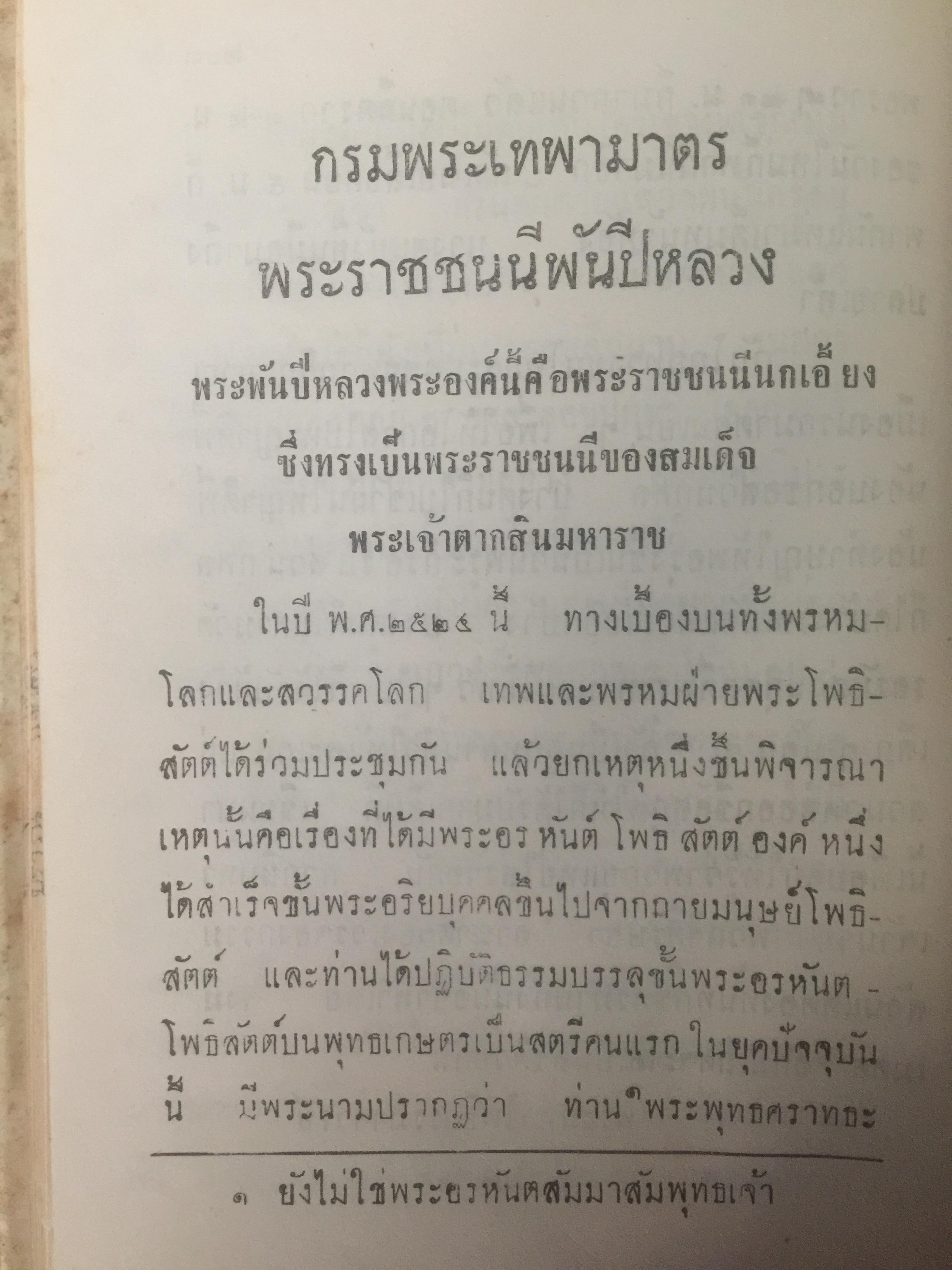 สี่พระพันปีหลวง. โดย แม่สงฆนีวรมัย กบิลสิงห์ 0 กก.