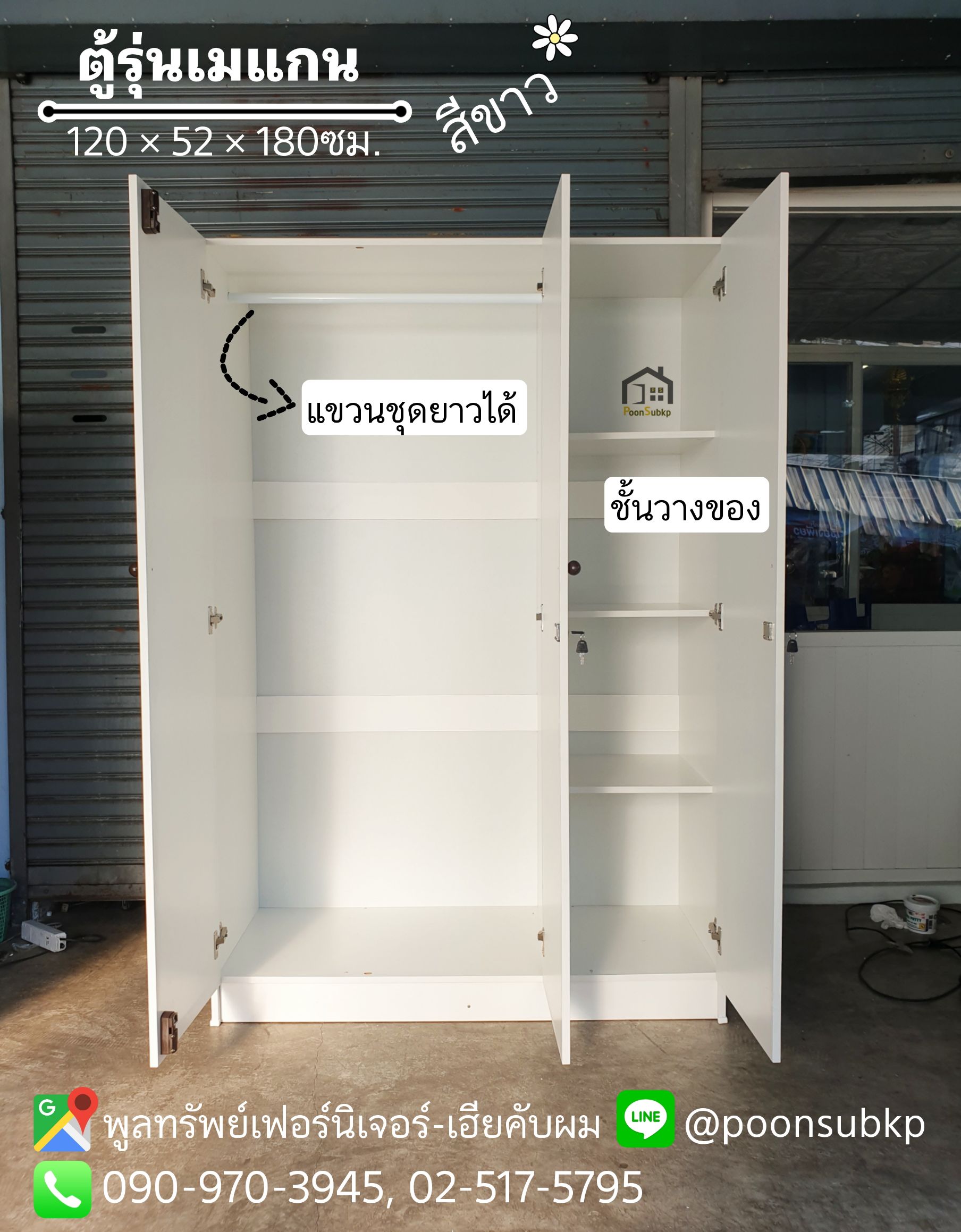 ตู้เสื้อผ้าขนาด4ฟุต 3ประตู รุ่นเมแกน สีขาว