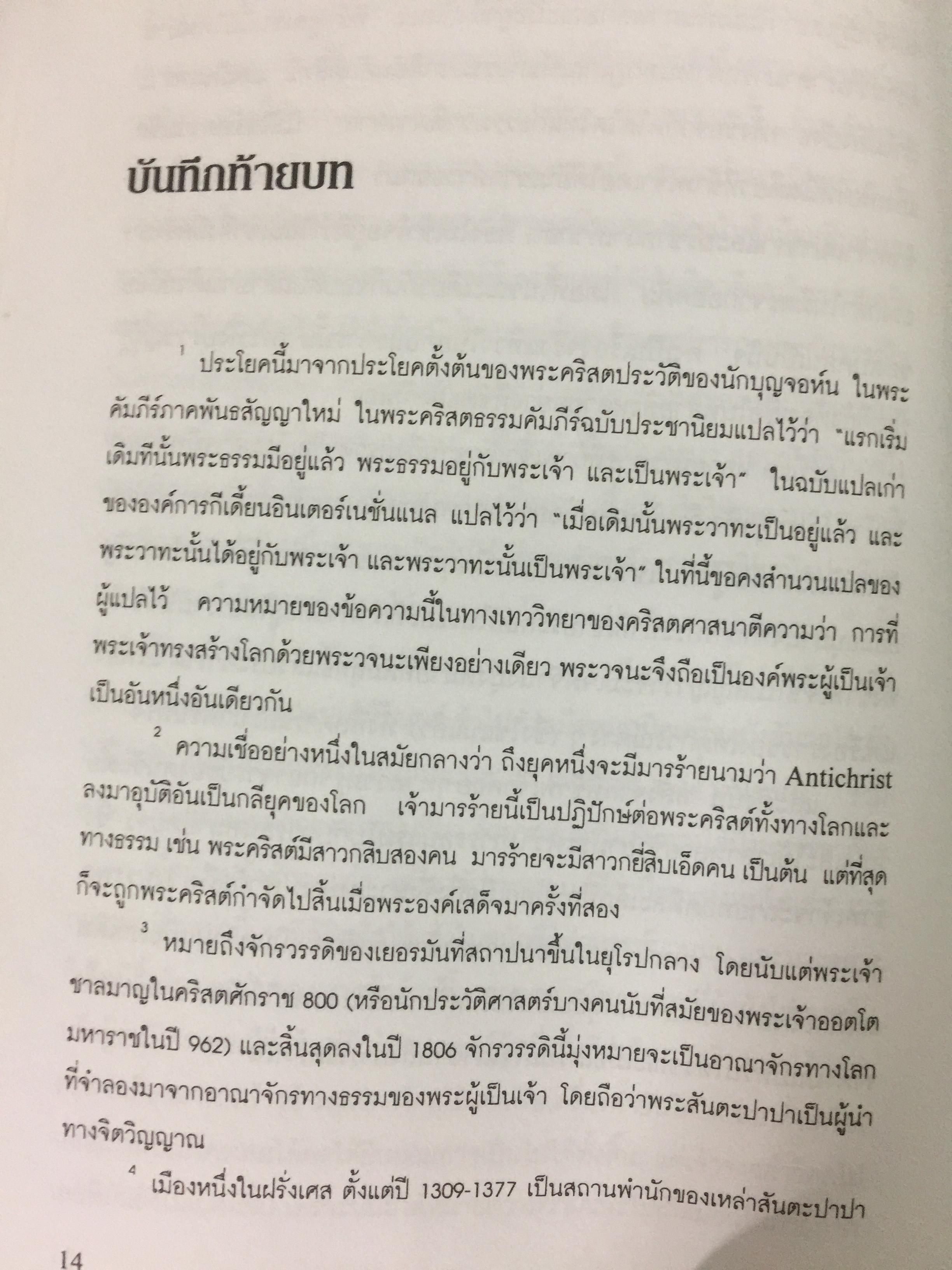 สมัญญาแห่งดอกกุหลาบ. The Name of the Rose. ผู้เขียน อุมแบร์โต เอโก ผู้แปล ภัควดี วีระภาสพงษ์ 0 กก.