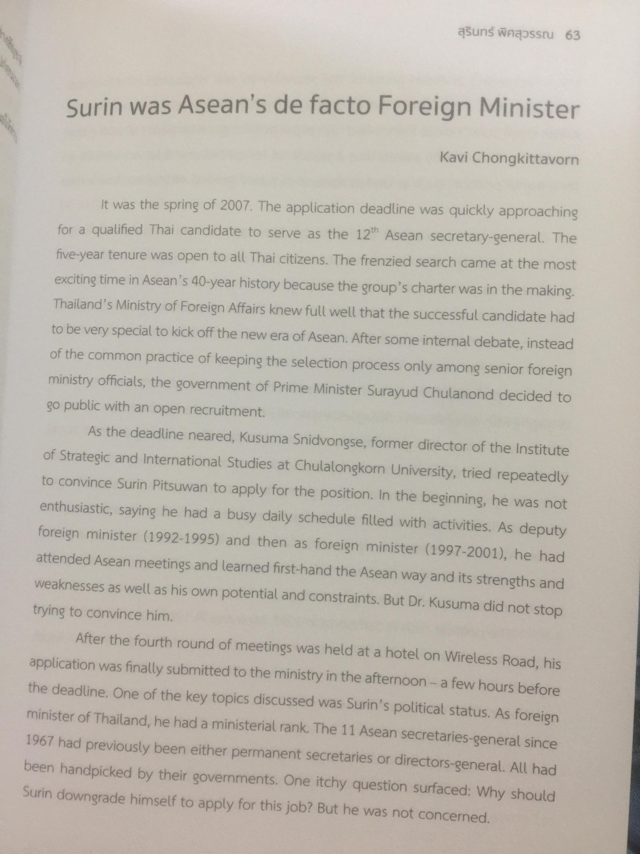สุรินทร์ พิศสุวรรณ. ชีวิต ตัวตน และผลงาน หนังสือที่ระลึกเนื่องในการมรณภาพ ฯ. วันพฤหัสบดี 30 พฤศจิกายน ปี 2560 จัดทำโดย มหาวิทยาลัยธรรมศาสตร์และคณะรัฐศาสตร์ มหาวิทยาลัยธรรมศาสตร์ มกราคม ปี 2561. 2,500 กรัม