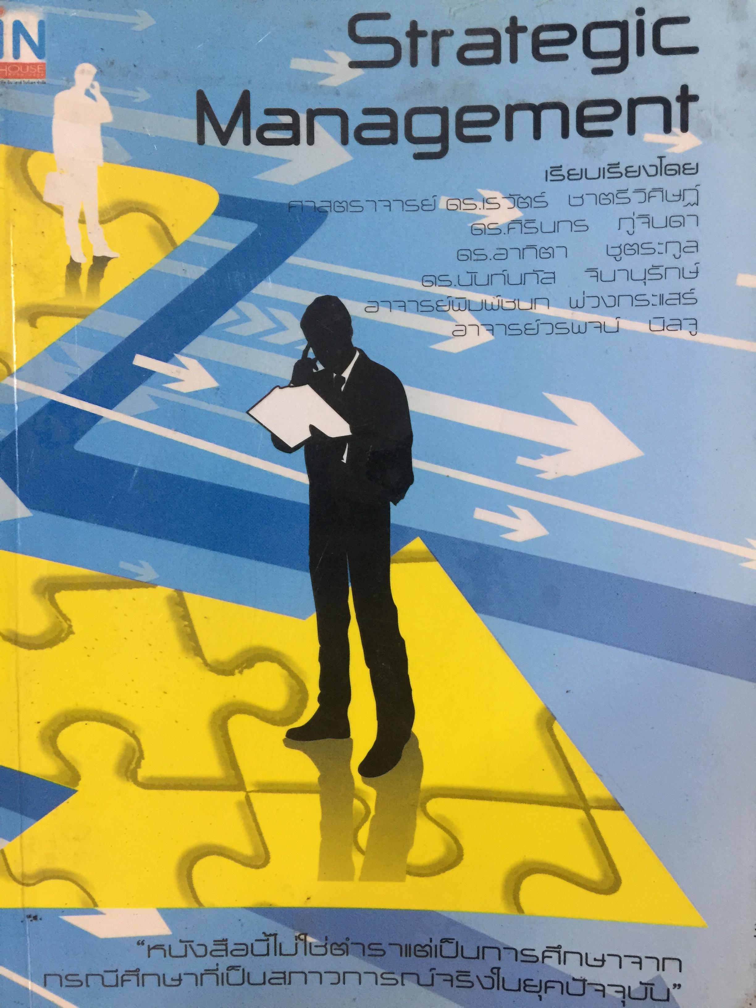 Strategic Management. การจัดการกลยุทธ์ ผู้เขียน ศาสตราจารย์ ดร เรวัตร. ชาตรีวิศิษฎ์ และคณะ 0 กก.