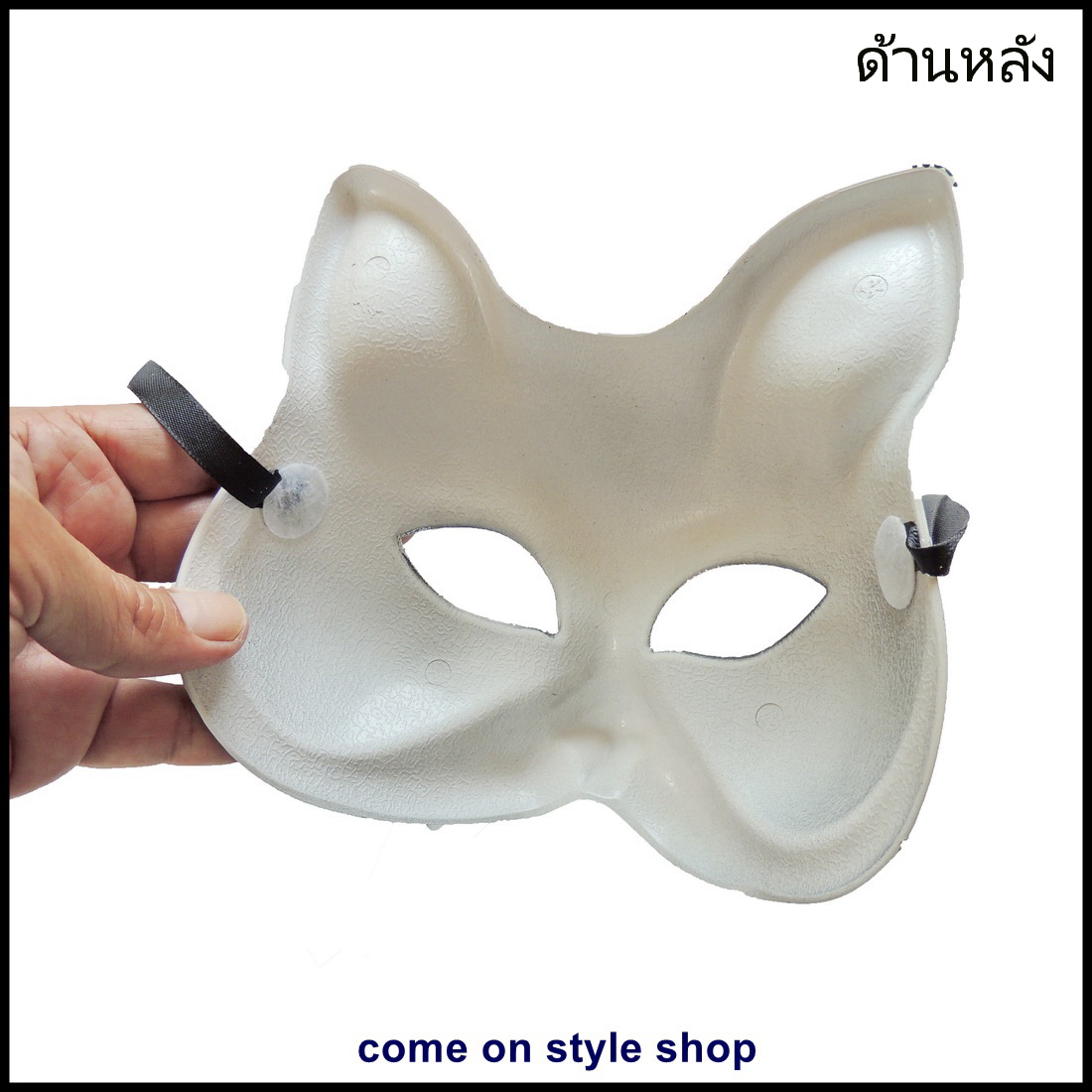 หน้ากากแมว หน้ากากแฟนซี cat mask