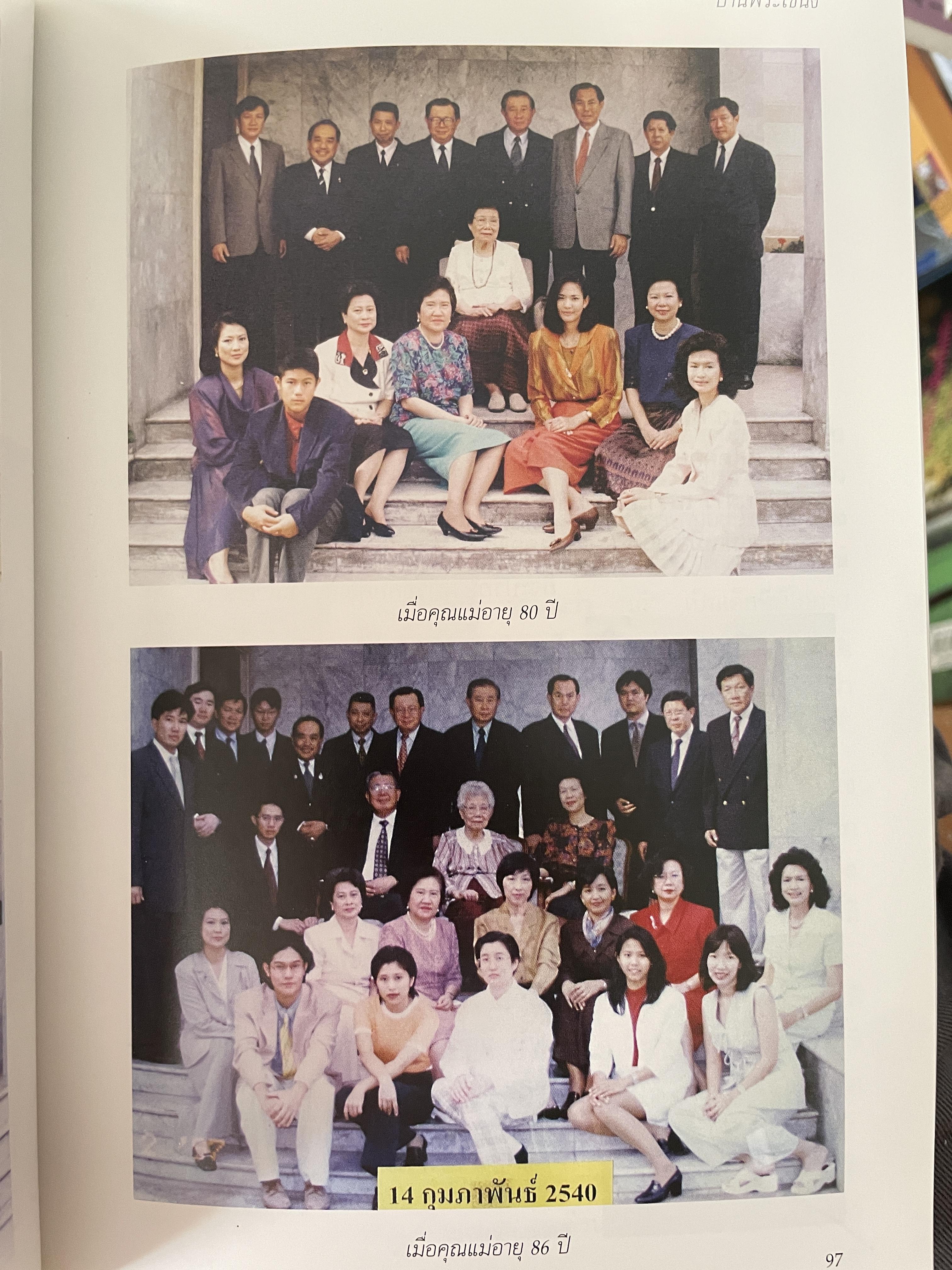 สายพิณ โชควัฒนา หนังสือที่ระลึกในงานพระราชทานเพลิงศพ 2 กก.