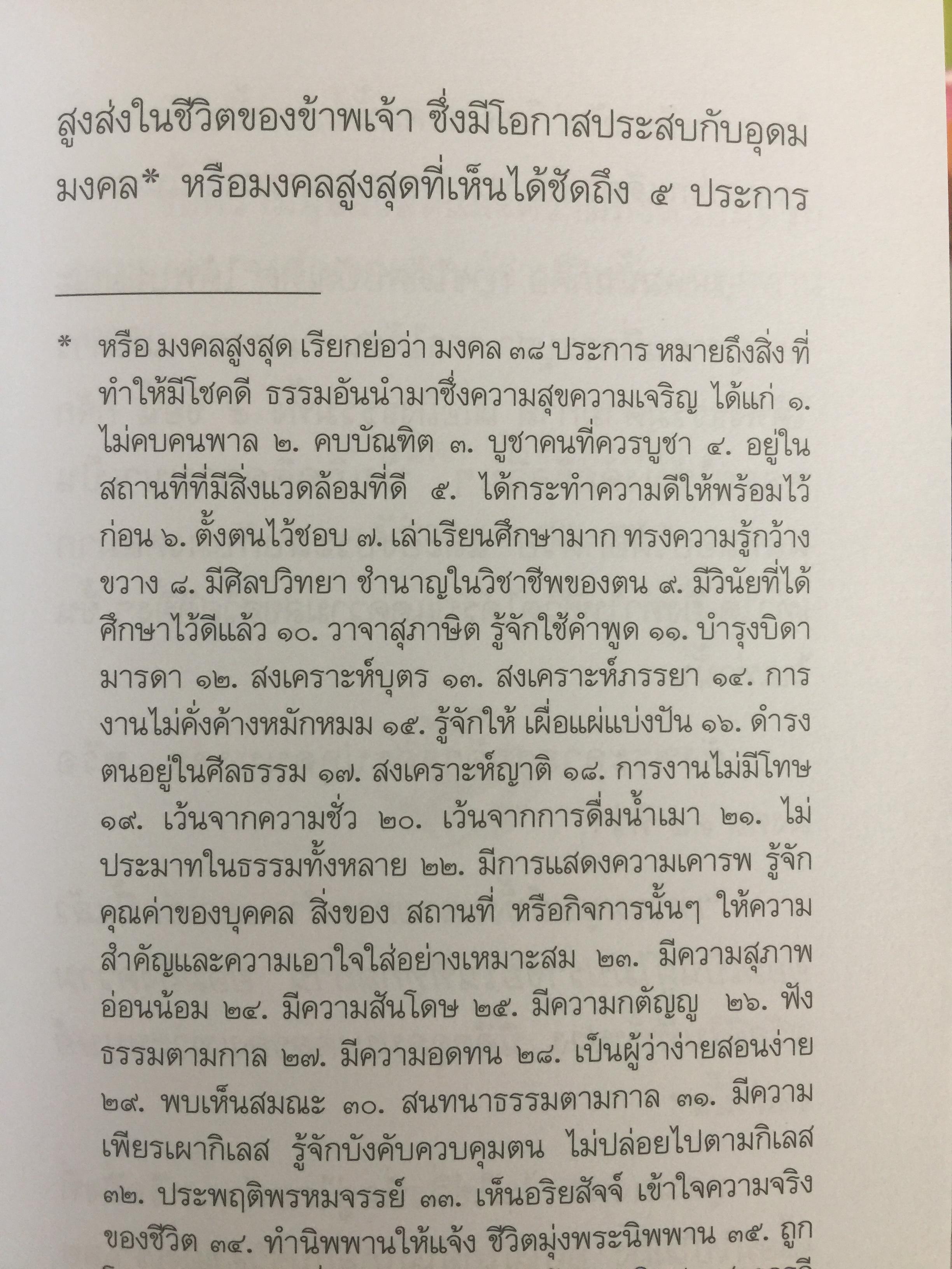 วิถีแห่งปราชญ์. ปฏิปทา จริยาวัตร ของพระพรหมคุณาภรณ์ (ป.อ.ปยุตฺโต) 0 กก.