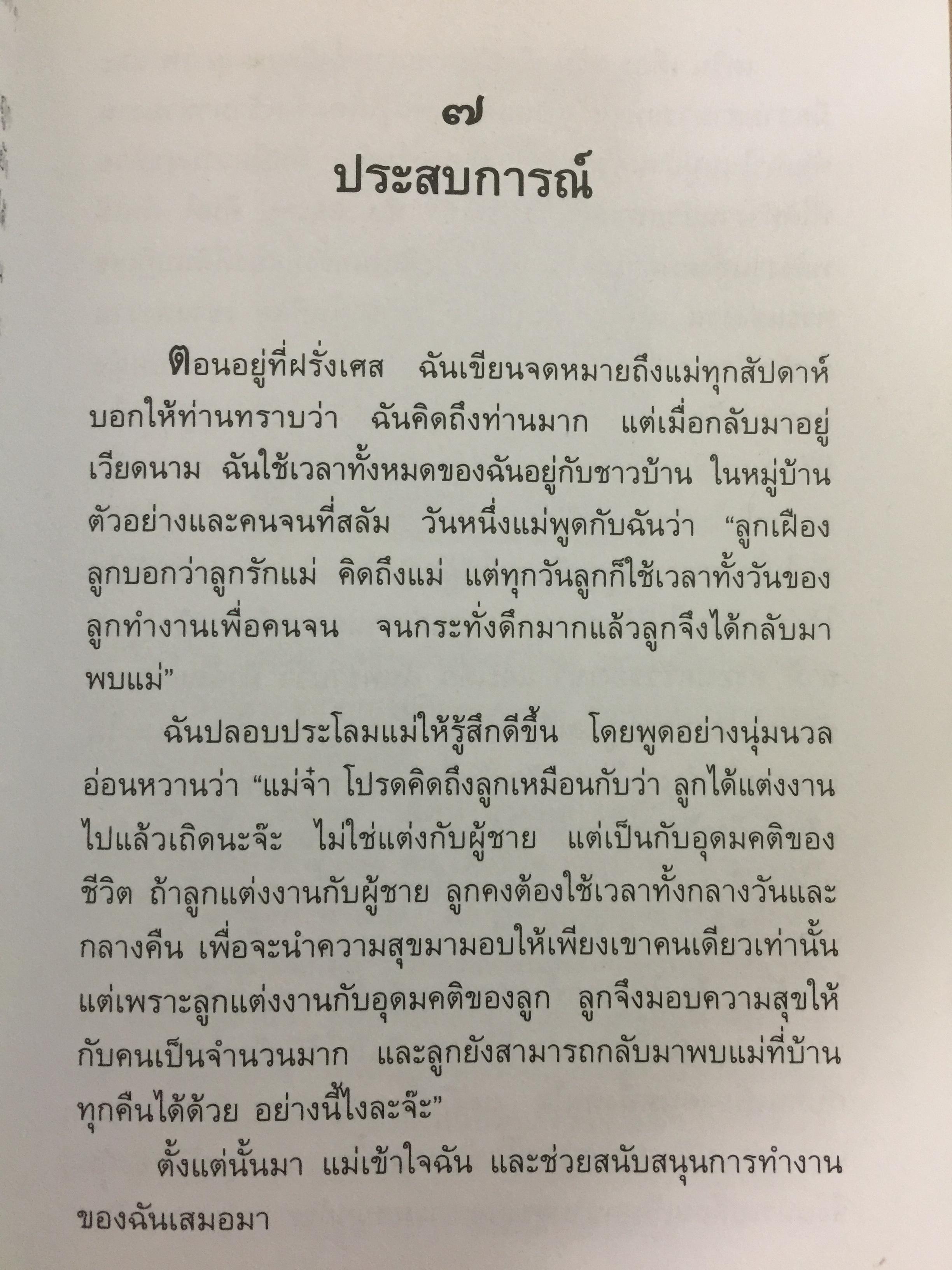 รักที่แท้. ผู้เขียน ภิกษุณีเจิง คอม ผู้แปล นฤมล ตันตระกูล 0 กก.