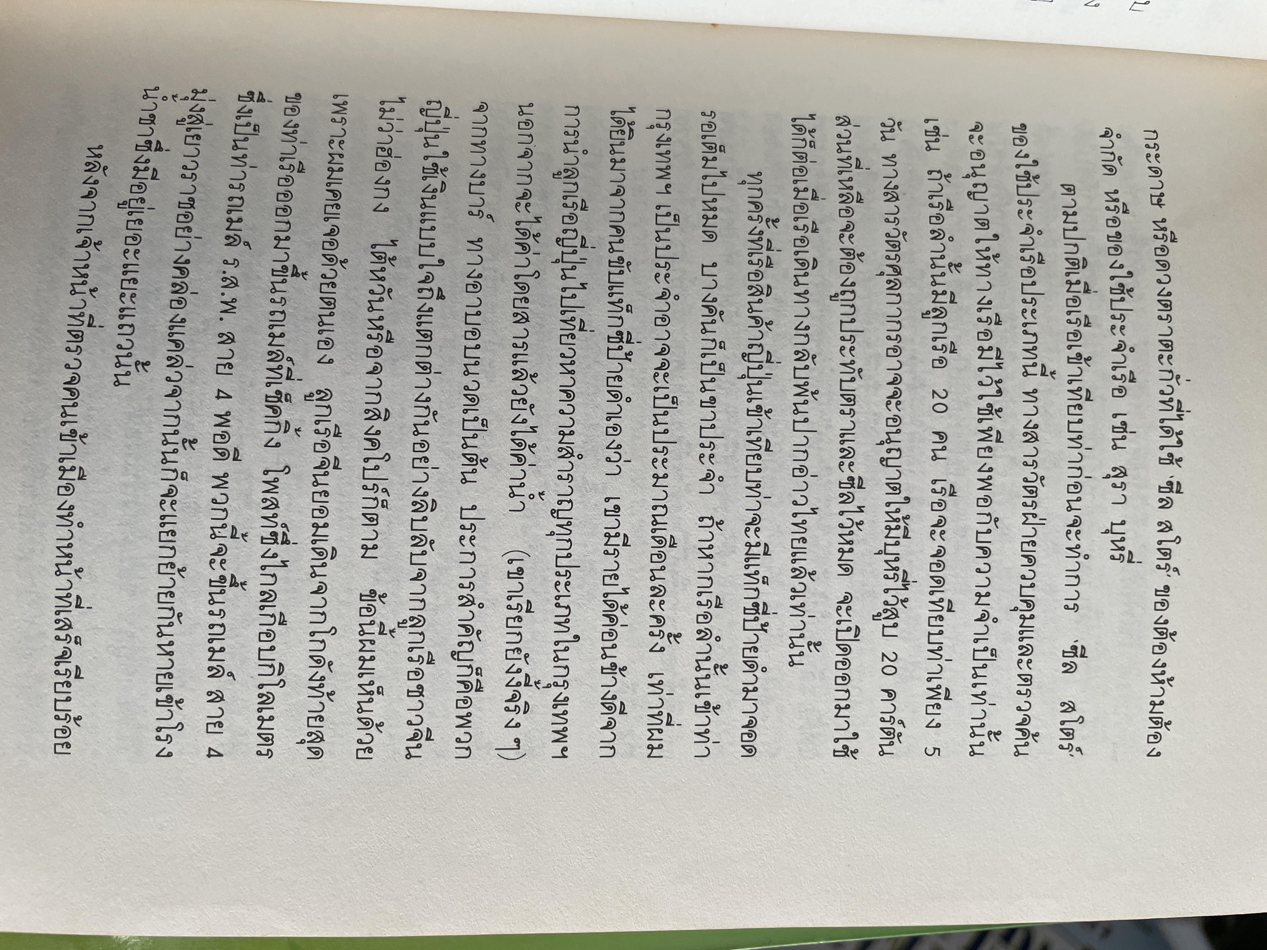 ศุลการักษ์ ชักธงรบ ชีวิตจริงของศุลการักษ์นายหนึ่งที่โลดแล่นให้มันกว่านิยายแมัจะไม่ได้บงท้ายแบบแฮปปี้ ผู้เขียน พิมาน วิมนมาลย์ 500 กรัม