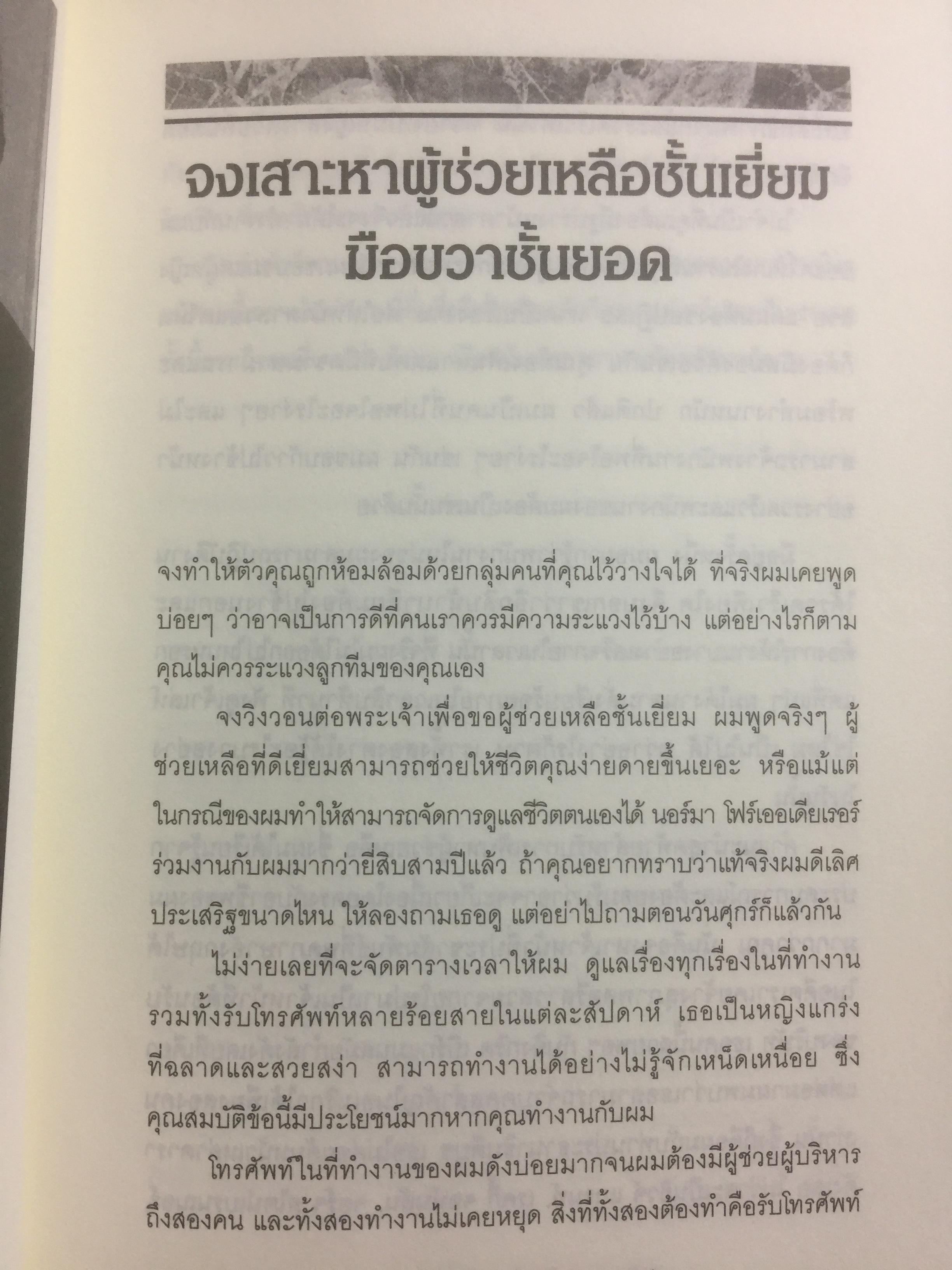 รวยได้สไตล์ ทรัมพ์ บทเรียนสำคัญจากผู้สร้างรายการทีวีซีรี่ย์ ดิแอพเพรนติส โดนัลต์ เจ ทรัมพ์ 1,800 กรัม