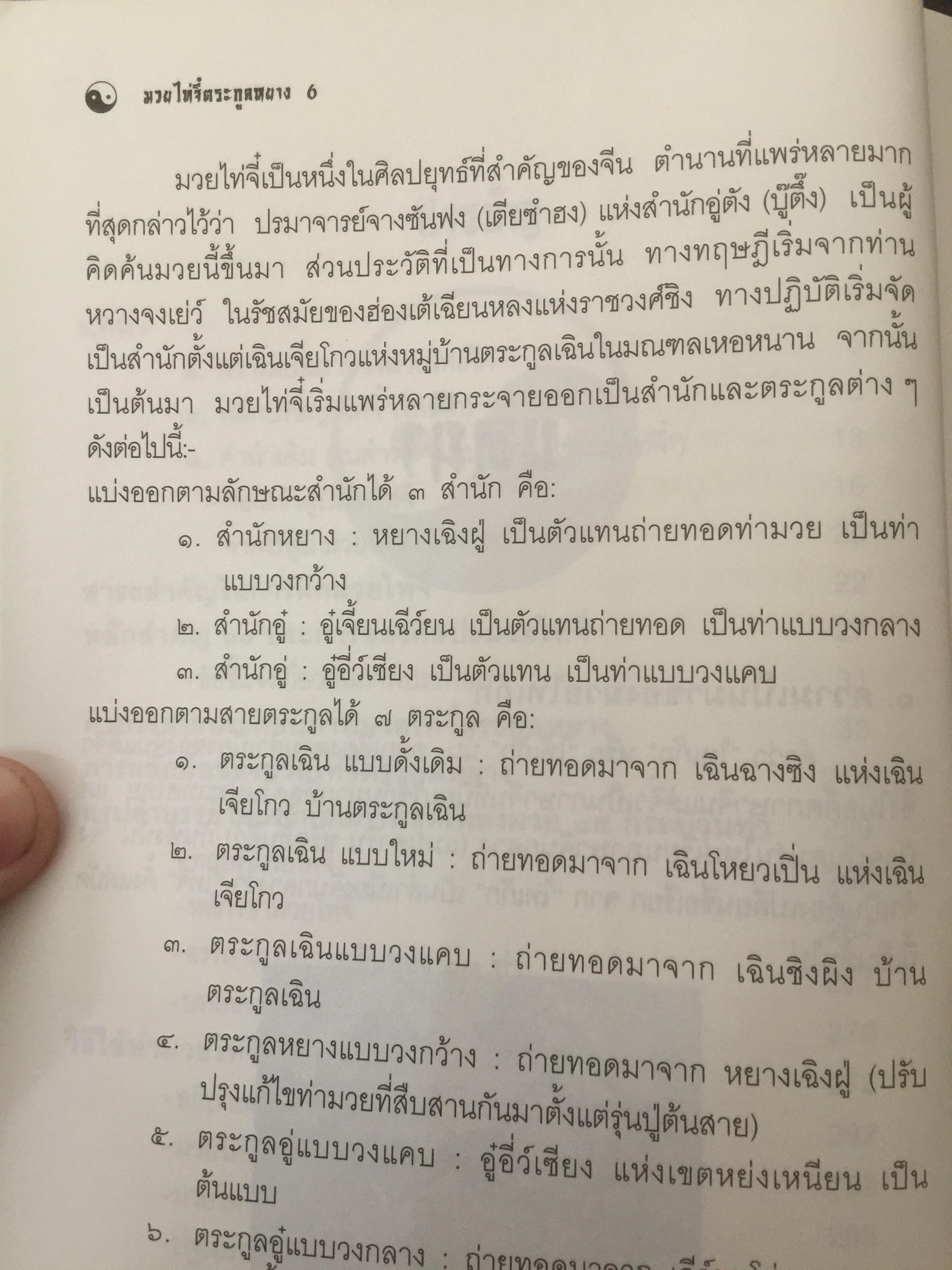 มวยพลังภายใน ไทเก๊ก(มวยไท้จี๋ตระกูลหยาง) 2,500 กรัม