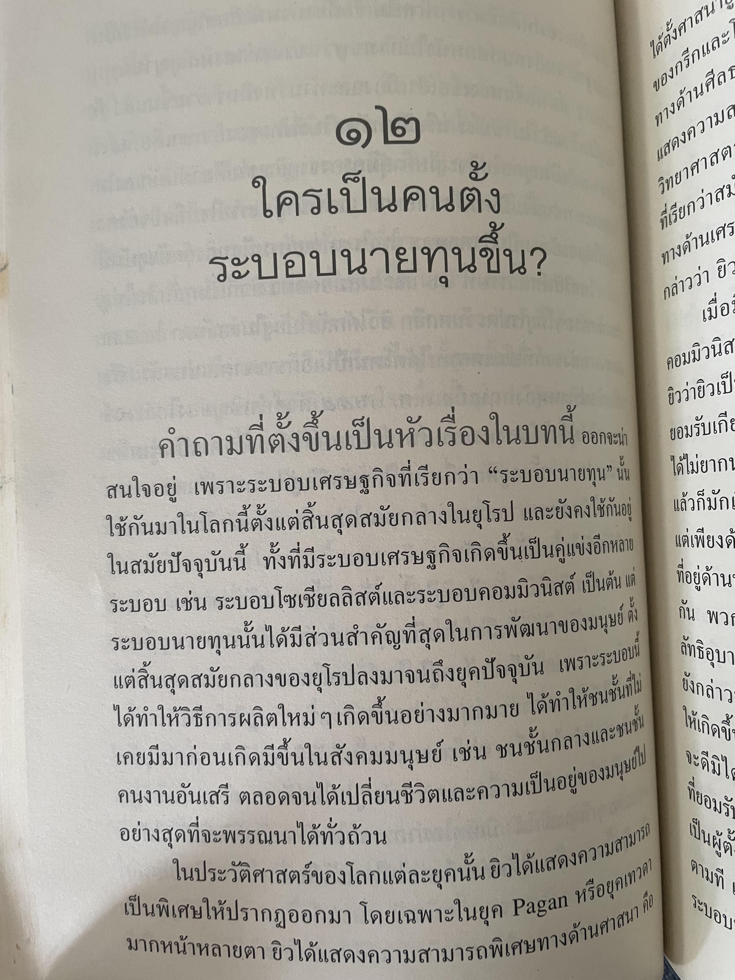 ยิว ผู้เขียน ม.ร.ว.คึกฤทธิ์ ปราโมช เป็นหนังสือมือสองสภาพดี 2,200 กรัม