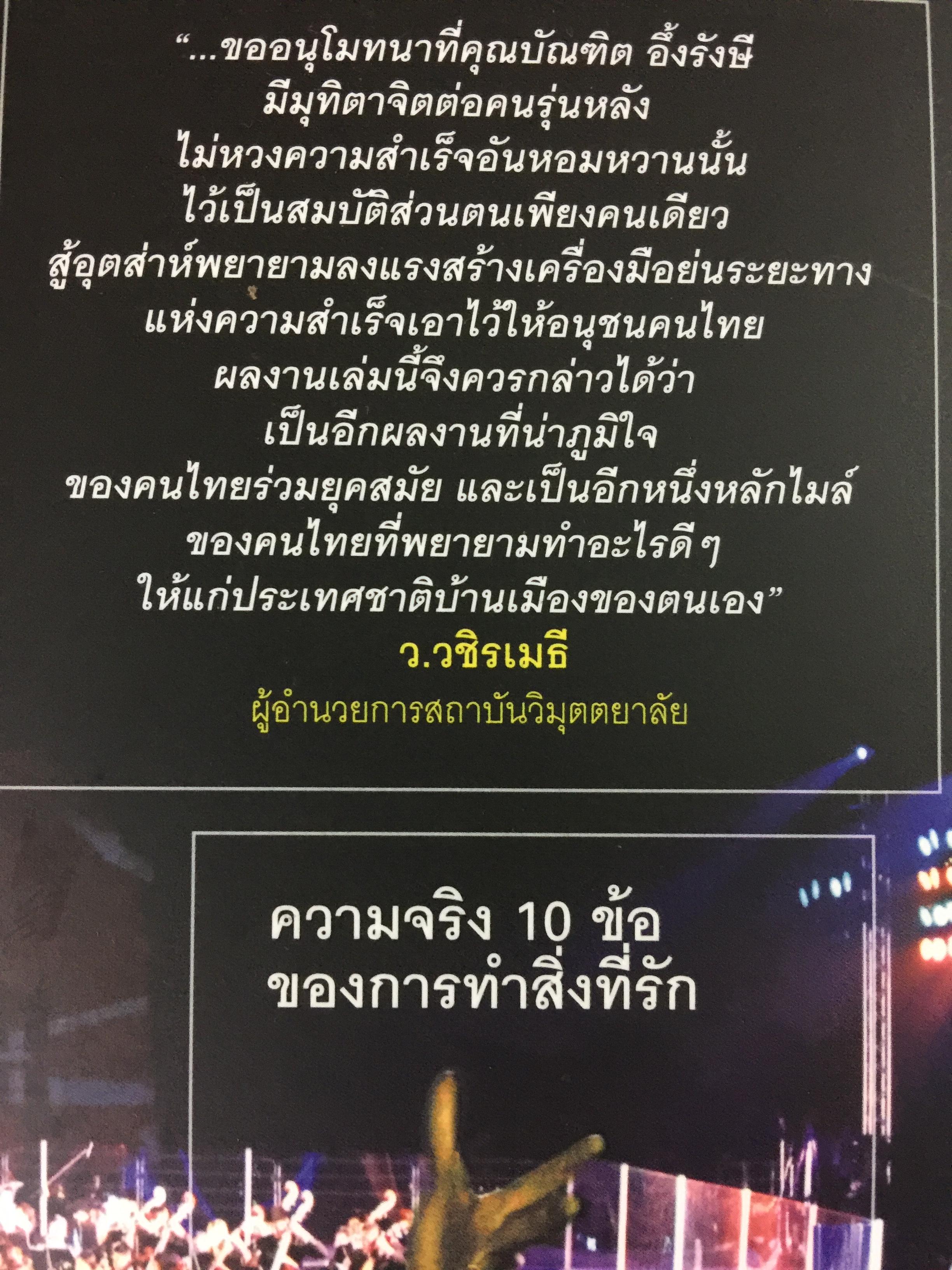 ทำสิ่งที่รัก...ยังไงก็รุ่ง. How to Make Your Dream. ผู้เขียน บัณฑิต อึ้งรังษี 0 กก.