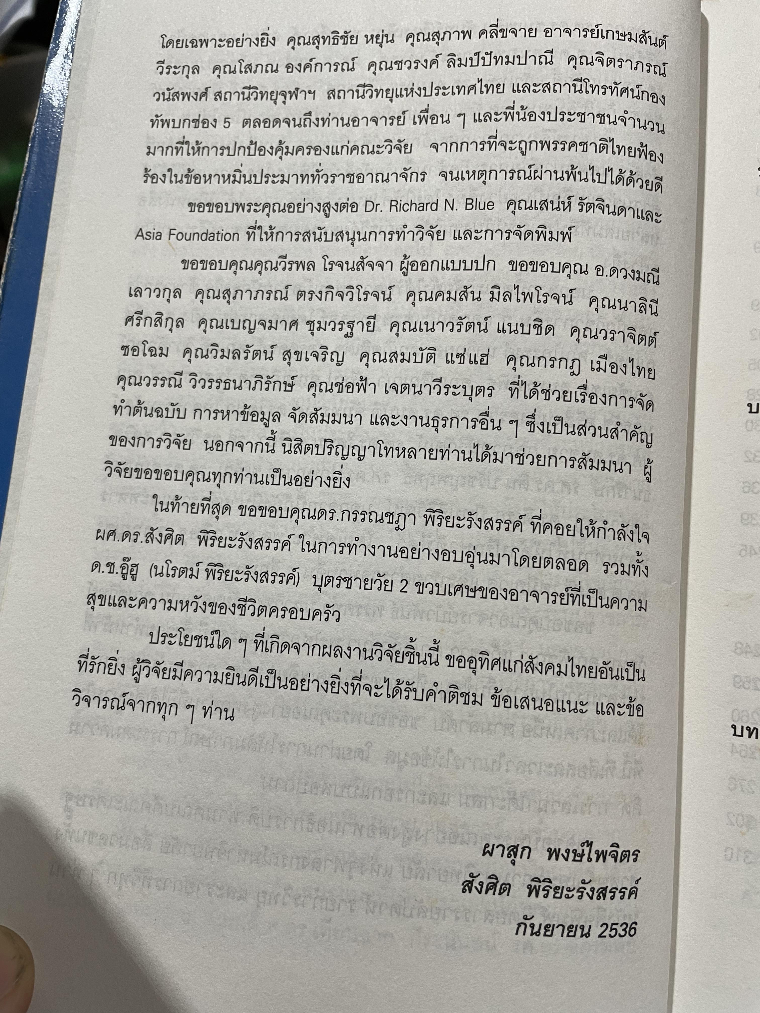 คอรัปชั่น กับประชาธิปไตยไทย ผู้เขียน ผาสุก พงศ์ไพจิตร กับสังศิต พิริยะรังสรรค์ ศูนย์ศึกษาเศรษฐศาสตร์การเมือง คณะเศรษฐศาสตร์ จุฬาลงกรณ์มหาวิทยาลัย 0 กก.