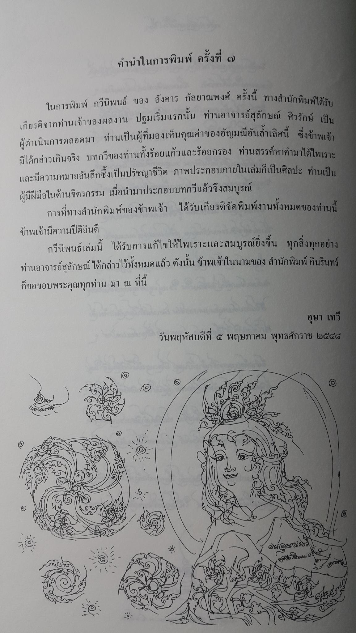 หยาดน้ำค้าง คือน้ำตาของเวลา อังคาร กัลยาณพงศ์ 0 กก.