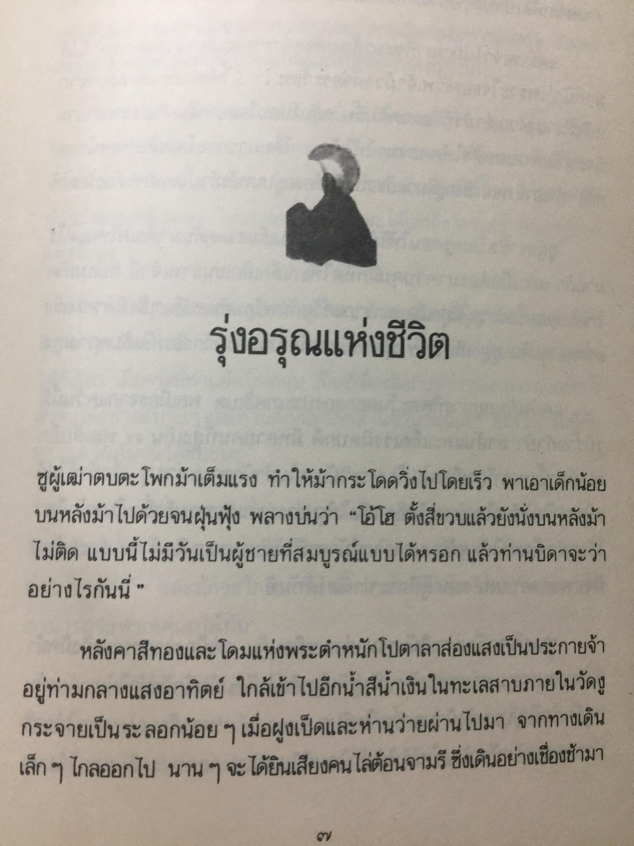 ตาที่สาม. THE THIRD EYE หนังสือเกี่ยวกับชีวิตของพระทิเบต. ที่ขายดีที่สุดเล่มหนึ่งในตลาดหนังสือเล่มหนึ่ง. ผู้เขียน T.LOBSANG RAMP 0 กก.