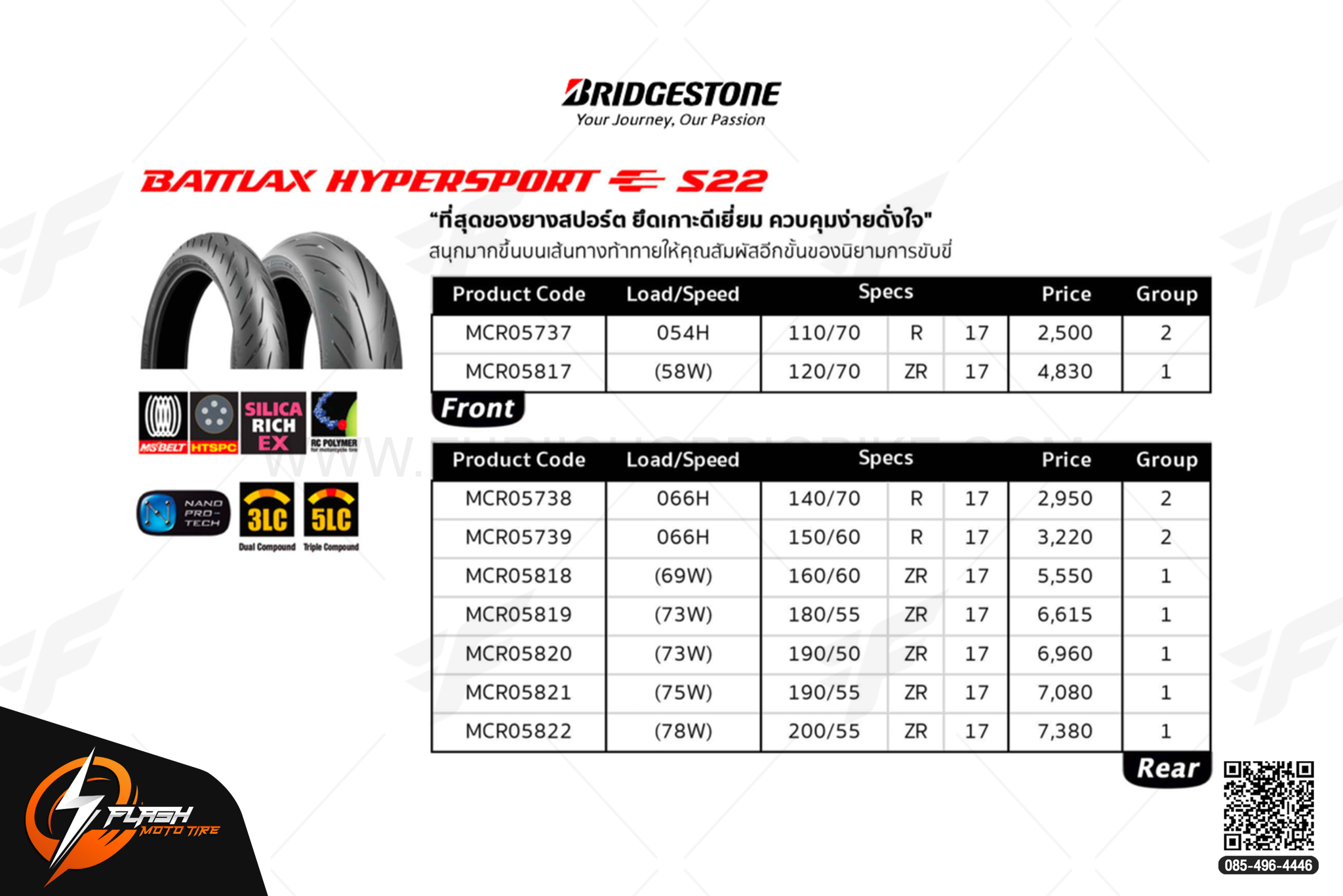 ยาง BRIDGESTONE BATTLAX HYPERSPORT S22 : F 120/70 ZR17