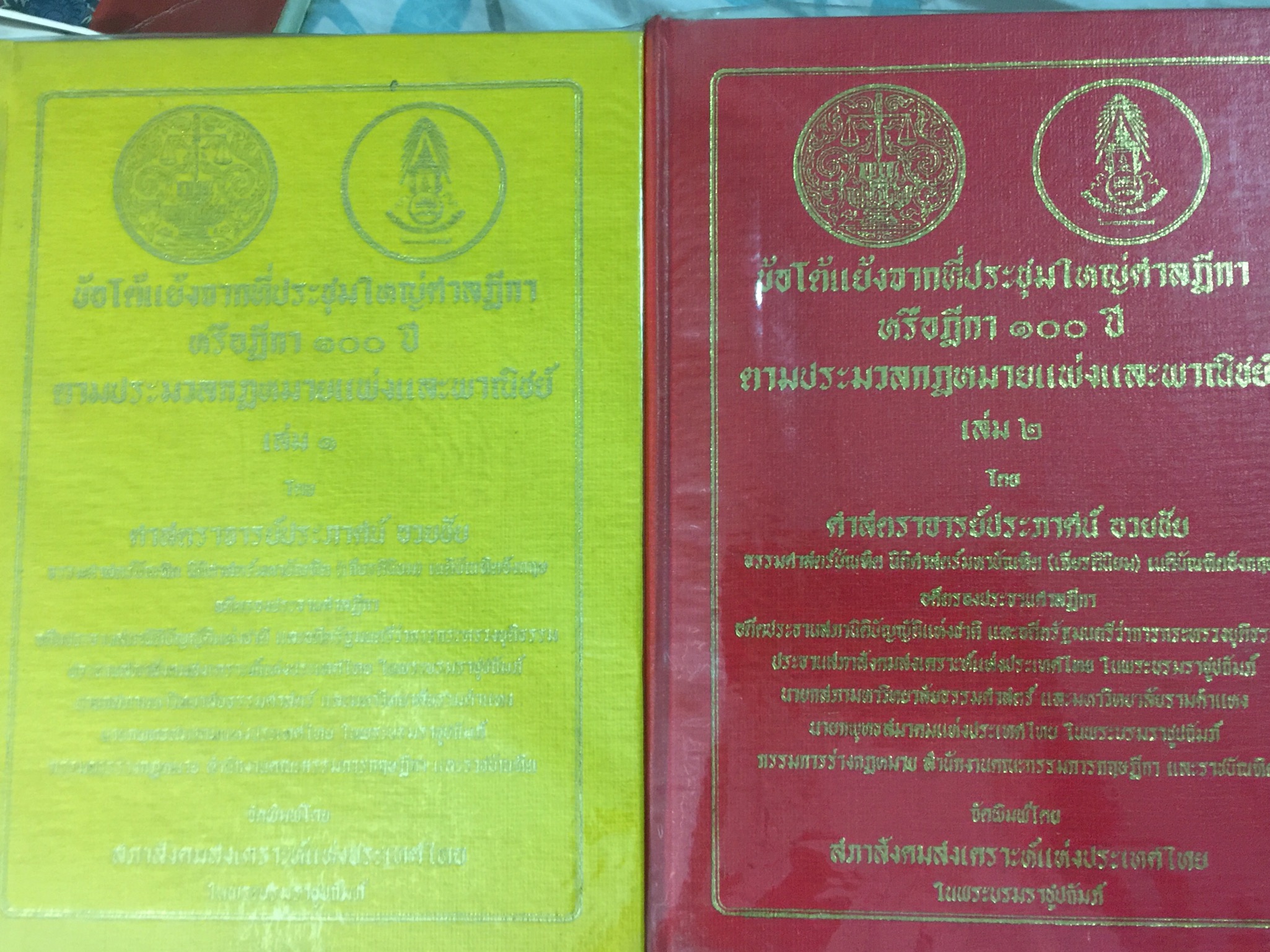 ข้อโต้แย้งจากที่ประชุมใหญ่ศาลฎีกา หรือฎีกา 100 ปี ตามประมวลกฎหมายแพ่งและพาณิชย์ 15 กก.