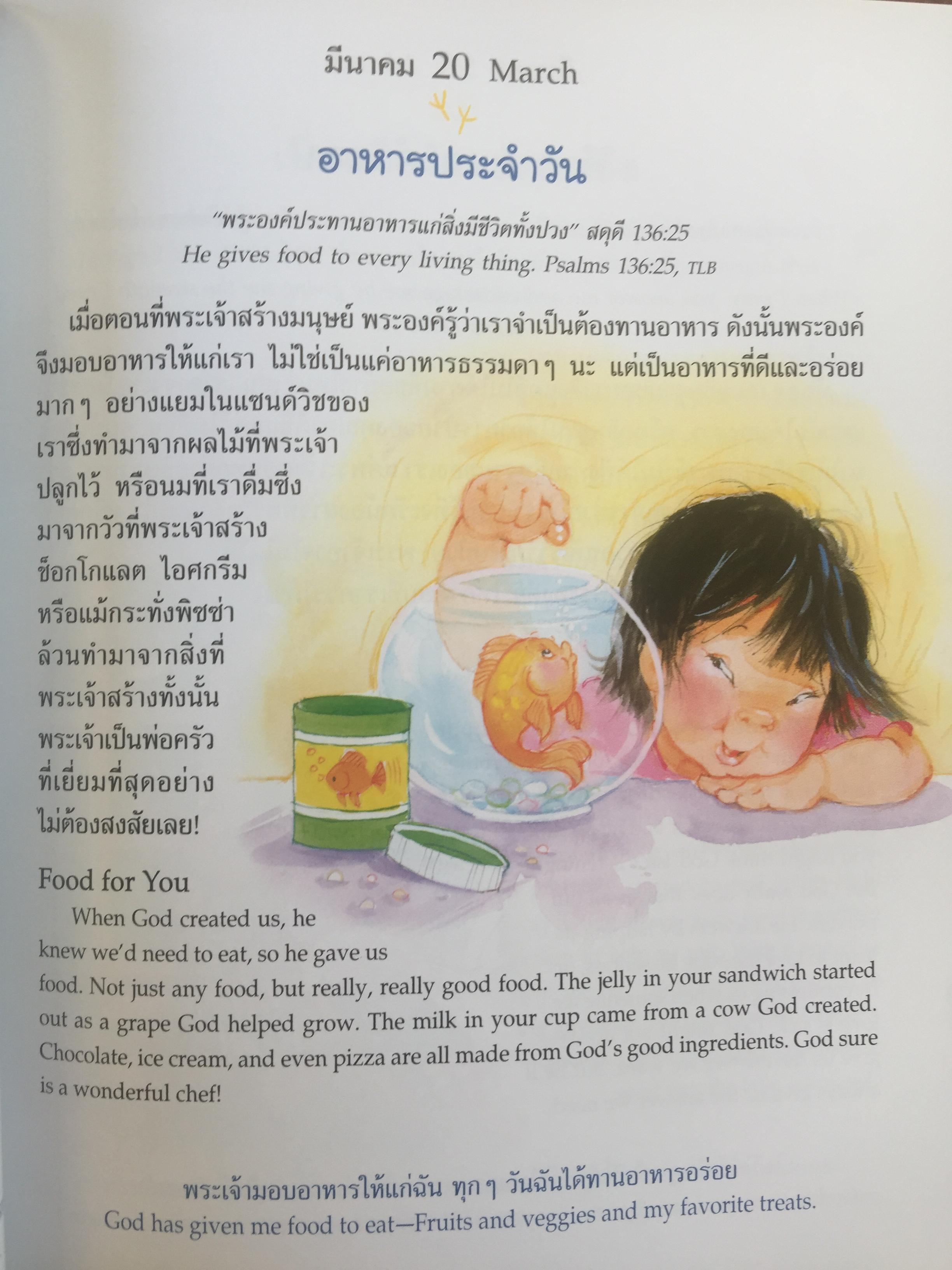 His Life in my Life. 365 วัน ฉันคือคนพิเศษ ถ้อยคำแห่งกำลังใจประจำวัน ด้วยรักจากเบื้องบน blessings every day ผู้เขียน คาร์ลล่า บาร์นฮิลล์ ภาพโดย เอเลบ่า คูซาริค 3 กก.