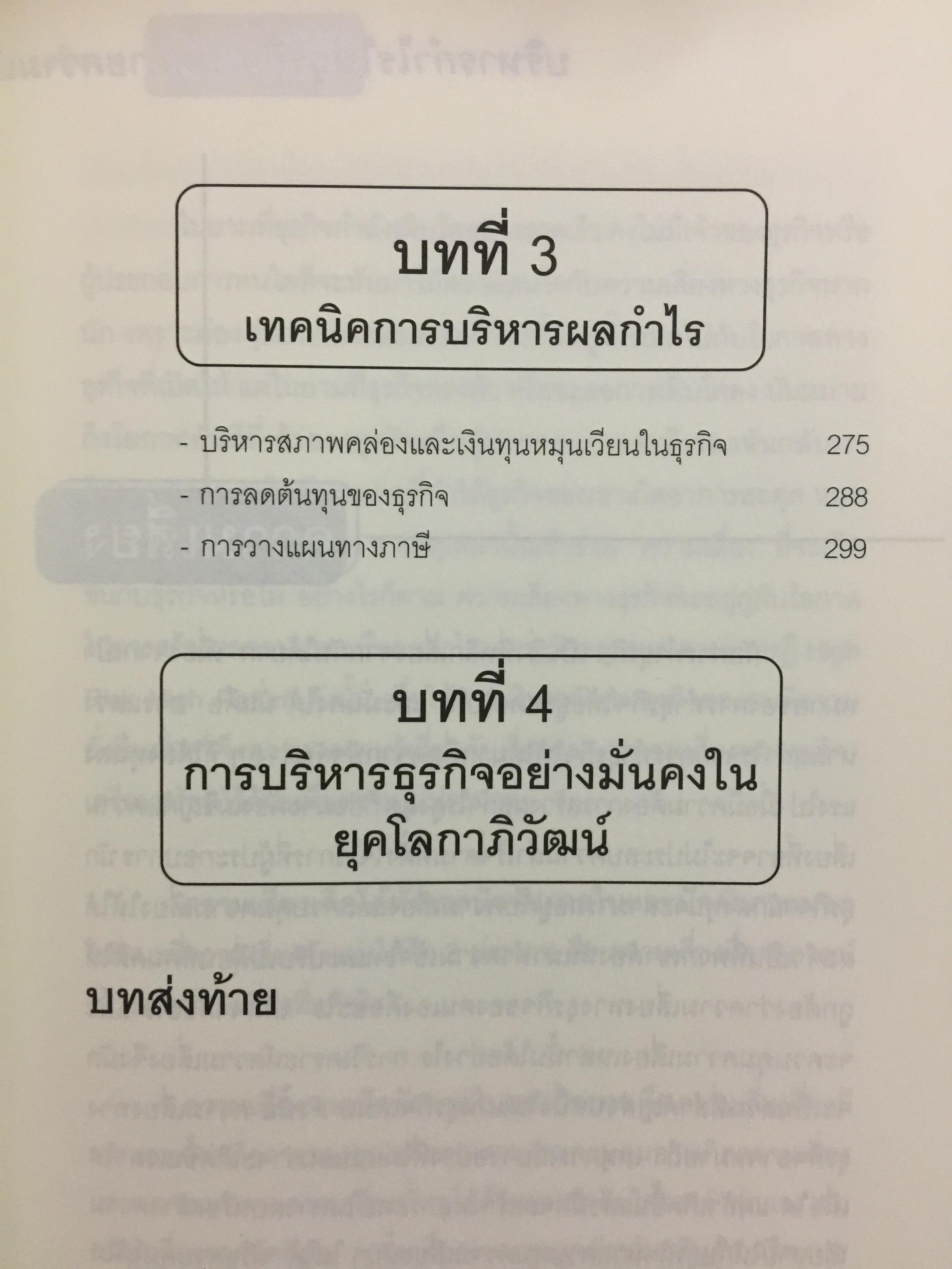 บริหารกำไรให้ธุรกิจ ปิดตายทุกช่องทางความเสี่ยง. PROTECT BUSINESS RISKS STRATEGY 1,500 กรัม