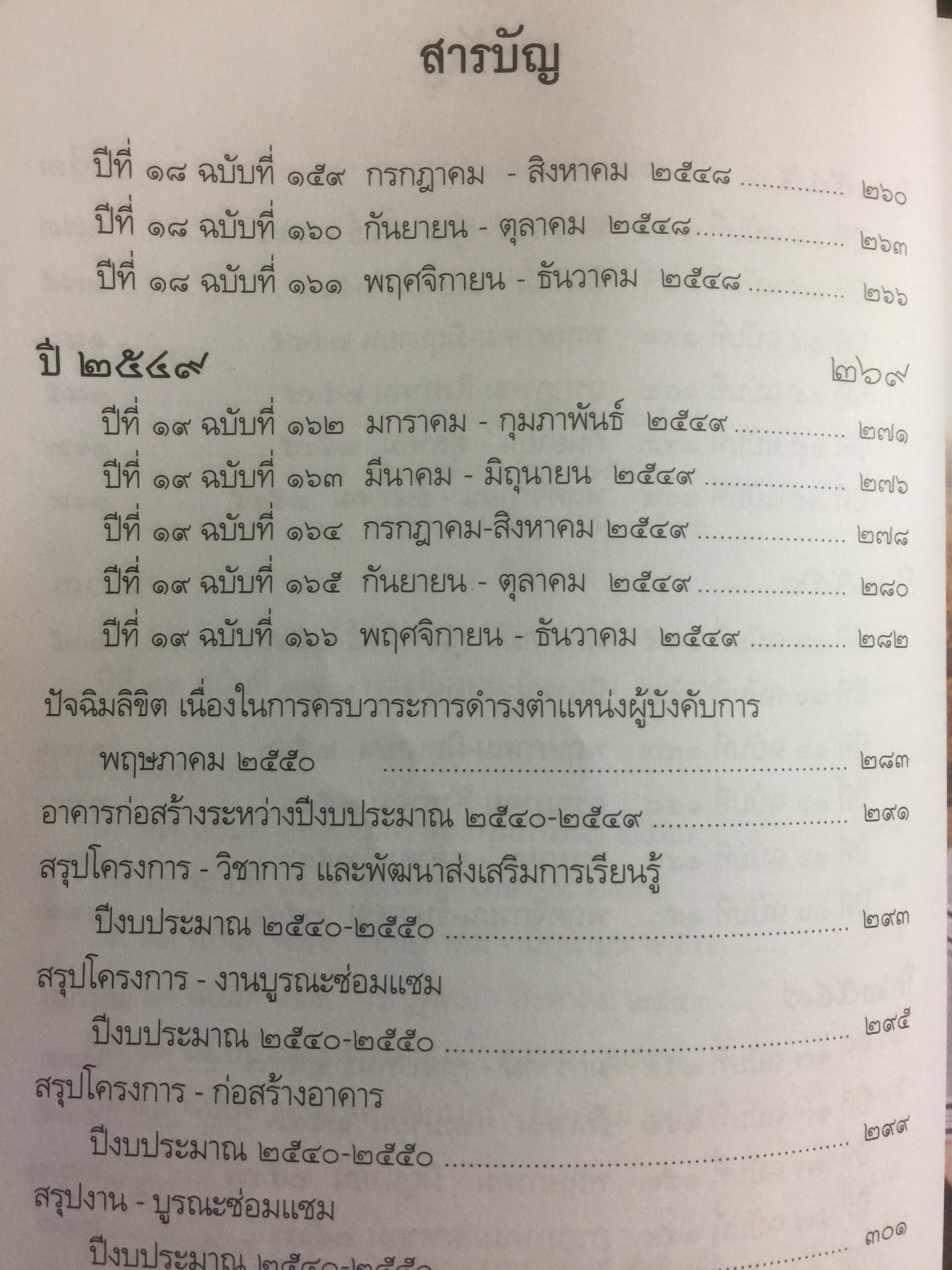 จากผู้บังคับการ 2539- 2549 ผู้เขียน ศจ.ดร.ชัยอนันต์ สมุทวณิช 0 กก.