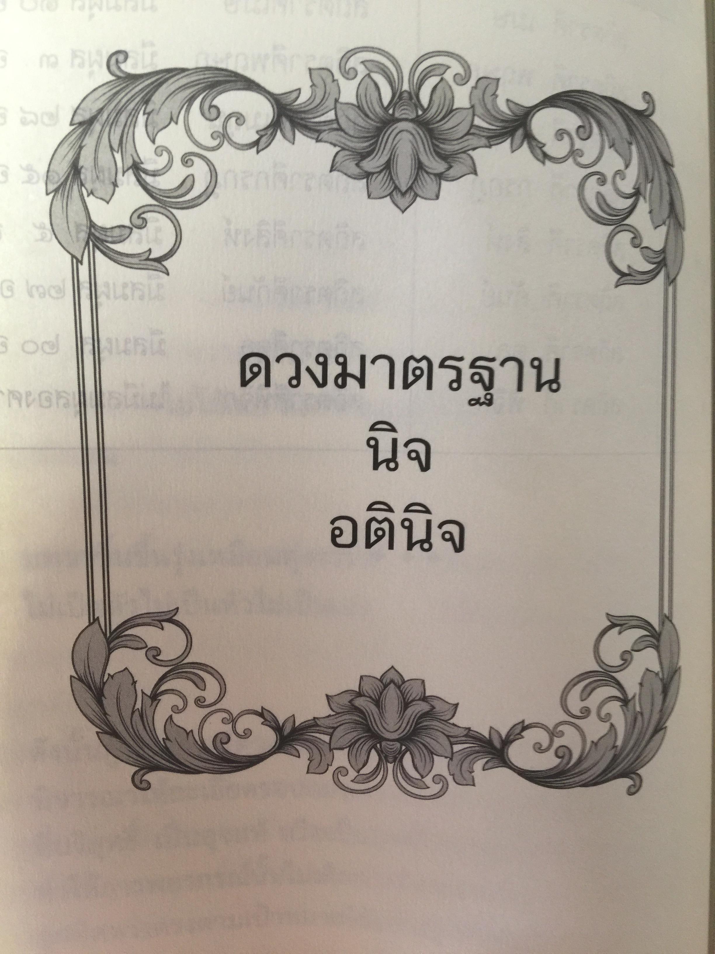 วิเคราะห์เชิงลึก โหราดาราศาสตร์ โดย คณาจารย์ สมาคมโหรแห่งประเทศไทยในพระบรมราชูปถัมภ์ เปิดทุกประเด็นโหราศาสตร์กับดวงดาว ที่มีความสัมพันธ์เชื่อมโยงกับมนุษย์ ซึ่งเป็นส่วนหนึ่งของจักรวาลให้กระจ่างชัด ผู้เรียบเรียง เกสร์กาญจน์ จิตรโสภี 0 กก.