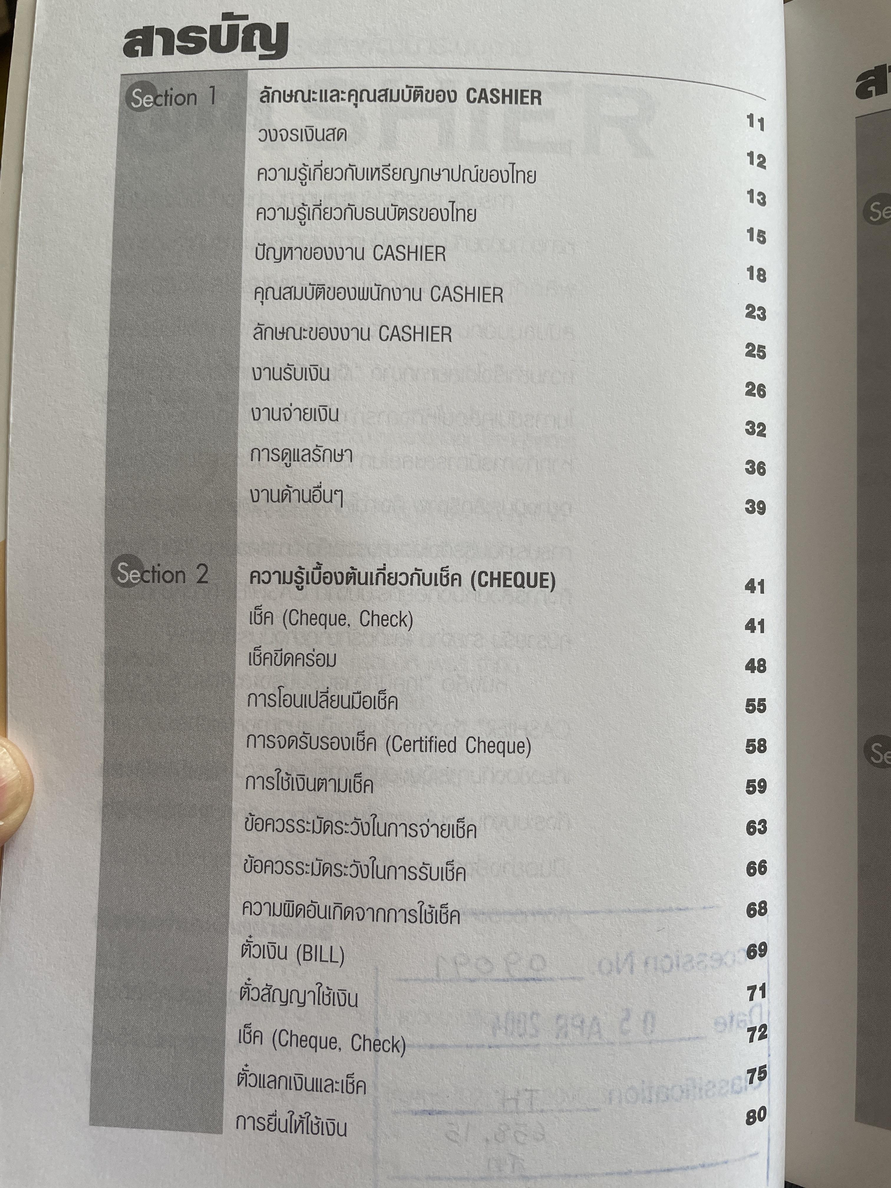 CASHIER. เทคนิคการปรับปรุงและพัฒนาระบบงาน Cashier. คุณสมบัติของพนักงาน Cashier โดย สมเดช โรตนคุรีเสถียร 2,700 กรัม