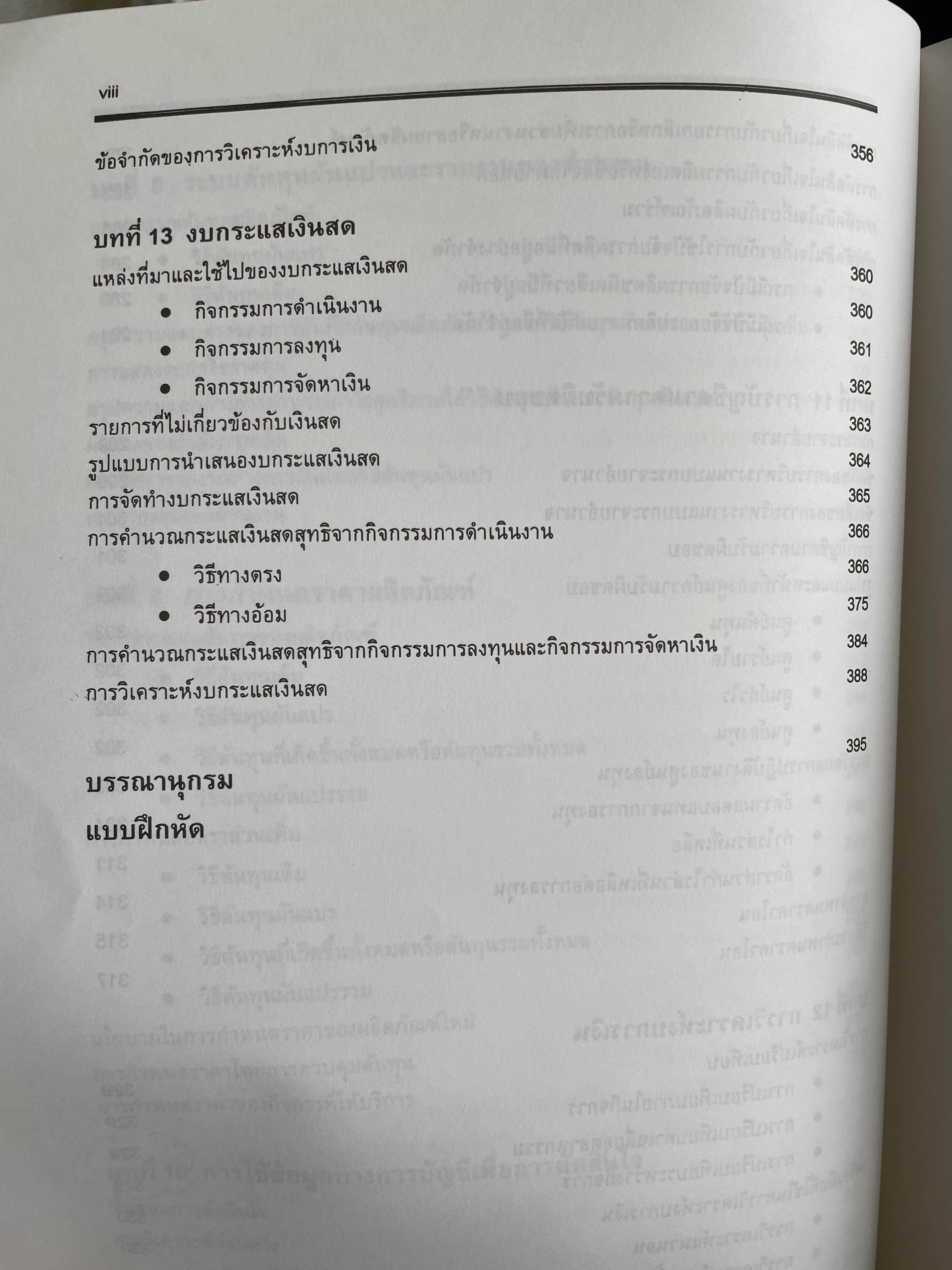 การบัญชีเพื่อการจัดการ Managerial Accounting ผู้เขียน รองศาตราจารย์ ดร.ศศิวิมล มีอำพล ฉบับปรับปรุงใหม่ พิมพ์ครั้งที่ 17 2 กก.