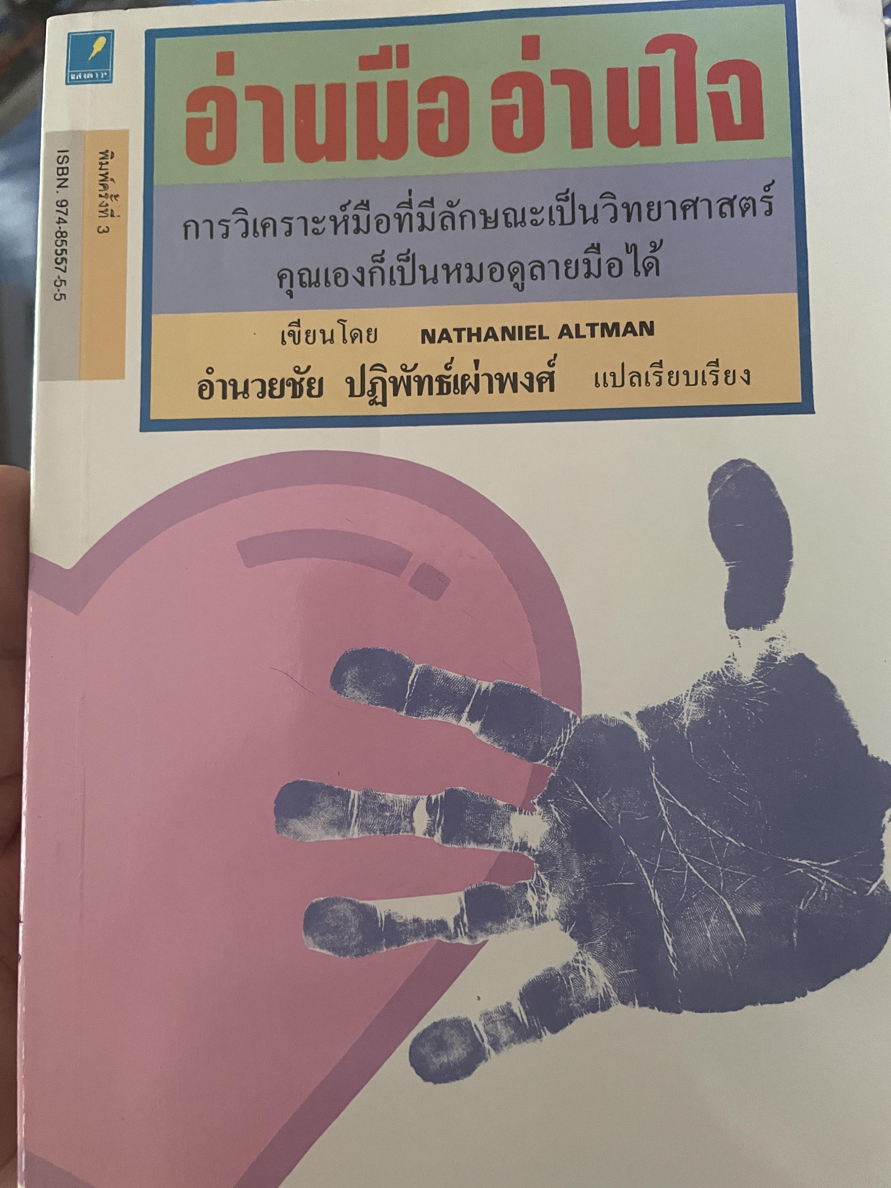 อ่านมือ อ่านใจ 600 กรัม