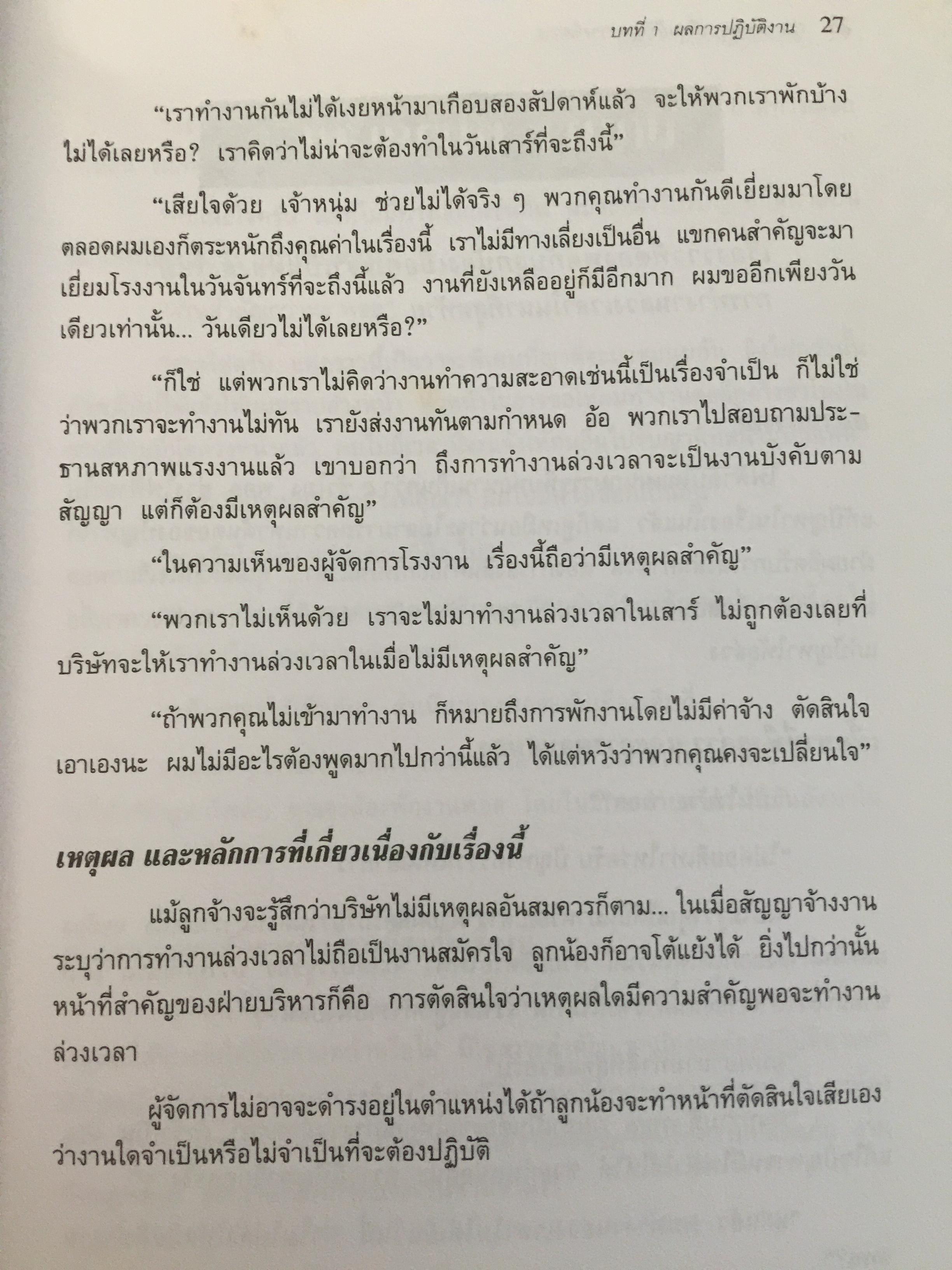 162 บทพูด เพื่อแก้ปัญหาการจัดการ. บทพูดคำต่อคำที่จะช่วยคุณแก้สถานการณ์กับลูกน้องและผู้ร่วมงาน โดย W.H.Weiss เรียบเรียงโดย นพดล เวชสวัสดิ์ 2,500 กรัม