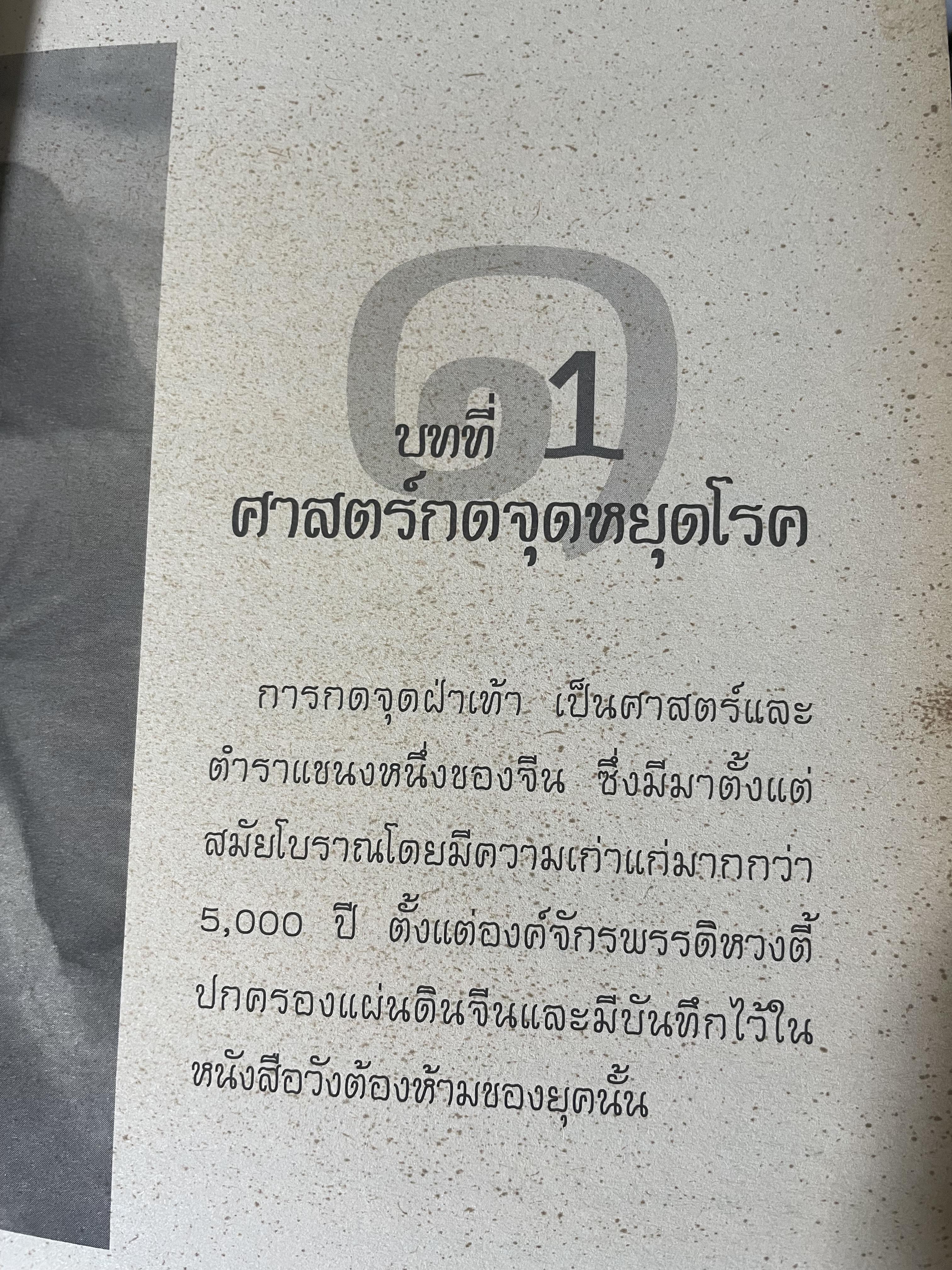 กดจุดหยุดโรค ด้วยศาสตร์จากต้นฉบับจีน อายุกว่า 2,000 ปี ที่องค์การอนามัยโลกรับรอง 1,200 กรัม