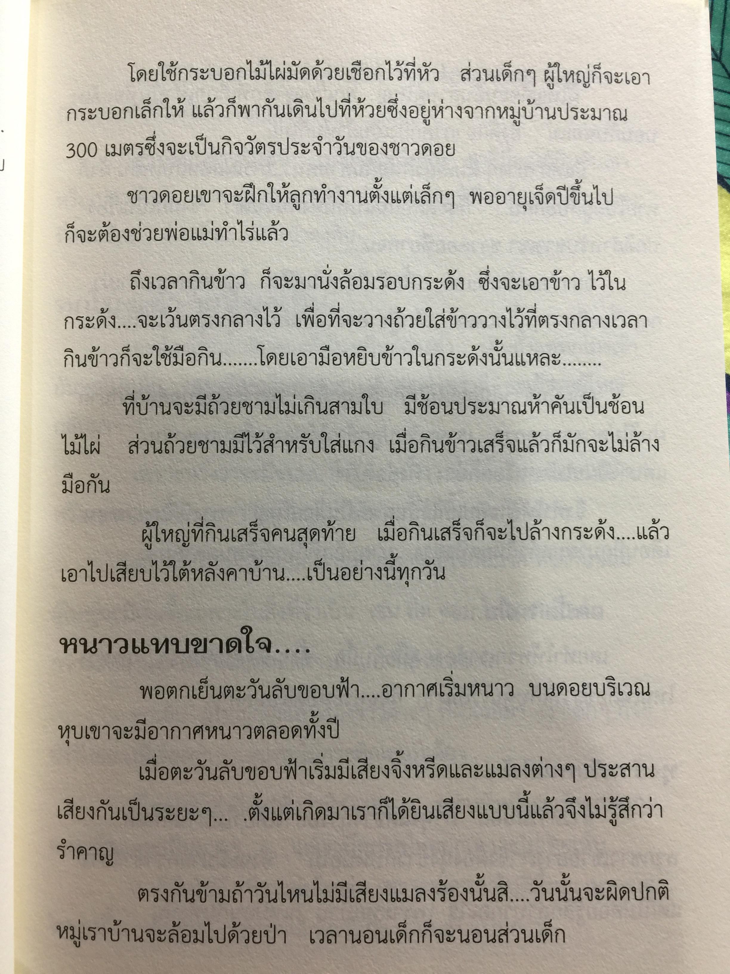 แหกคอกรวย. รวยได้ ถ้าแหกคอก อ่านประวัติ และวิธีการแหกคอก สู่ความสำเร็จของเด็กยอดเขา เป็นหนังสือสร้างความสำเร็จด้วยแรงบันดาลใจ ผู้เขียน ดลทรัพย์ ปรีชา สวรรค์ 0 กก.