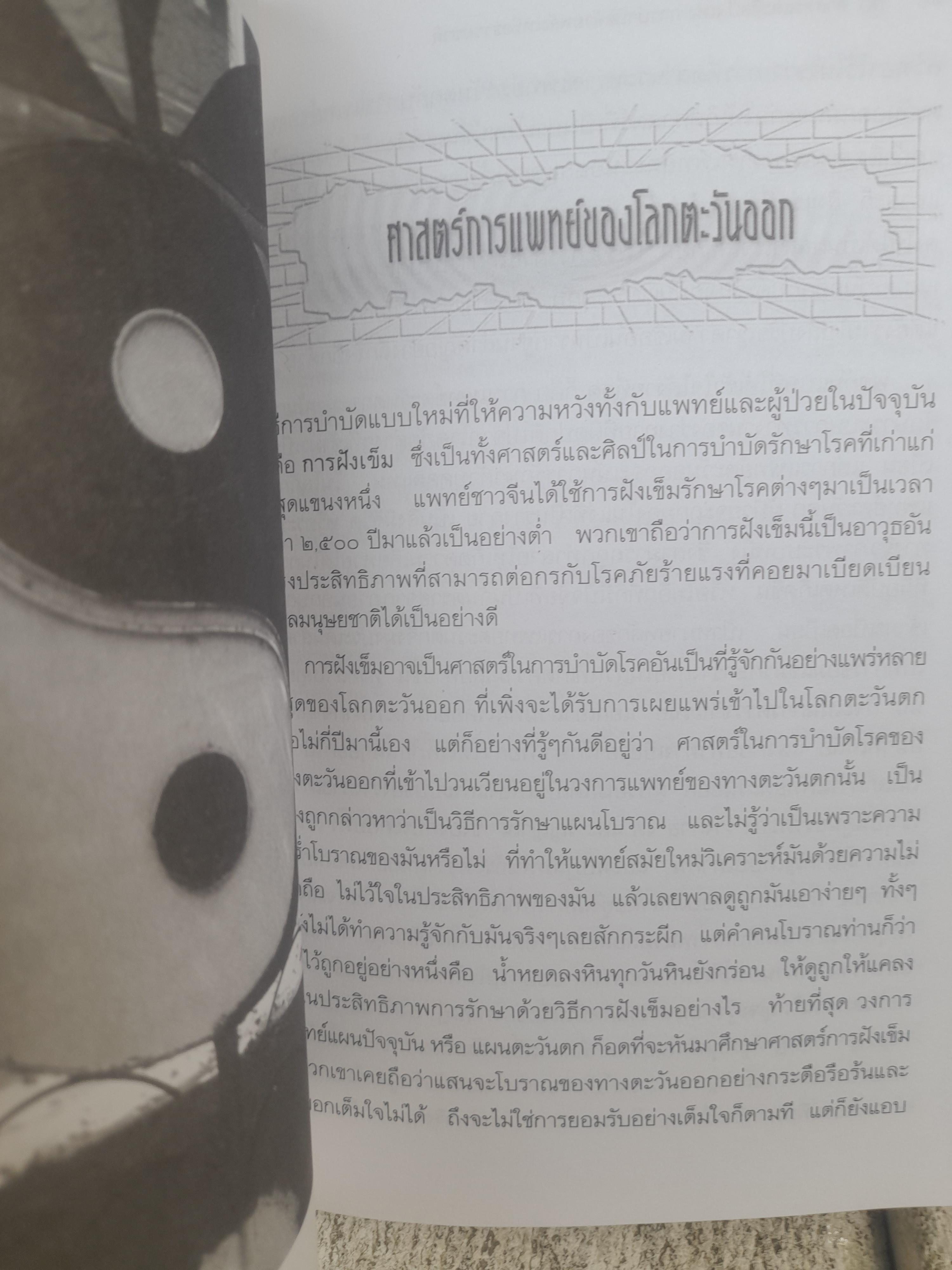 ศาสตร์และศิลป์ แห่งการบำบัด ด้วยพลังจักรวาล โดย : ดร.ธรรมทิพย์ ไขหาญฟ้า