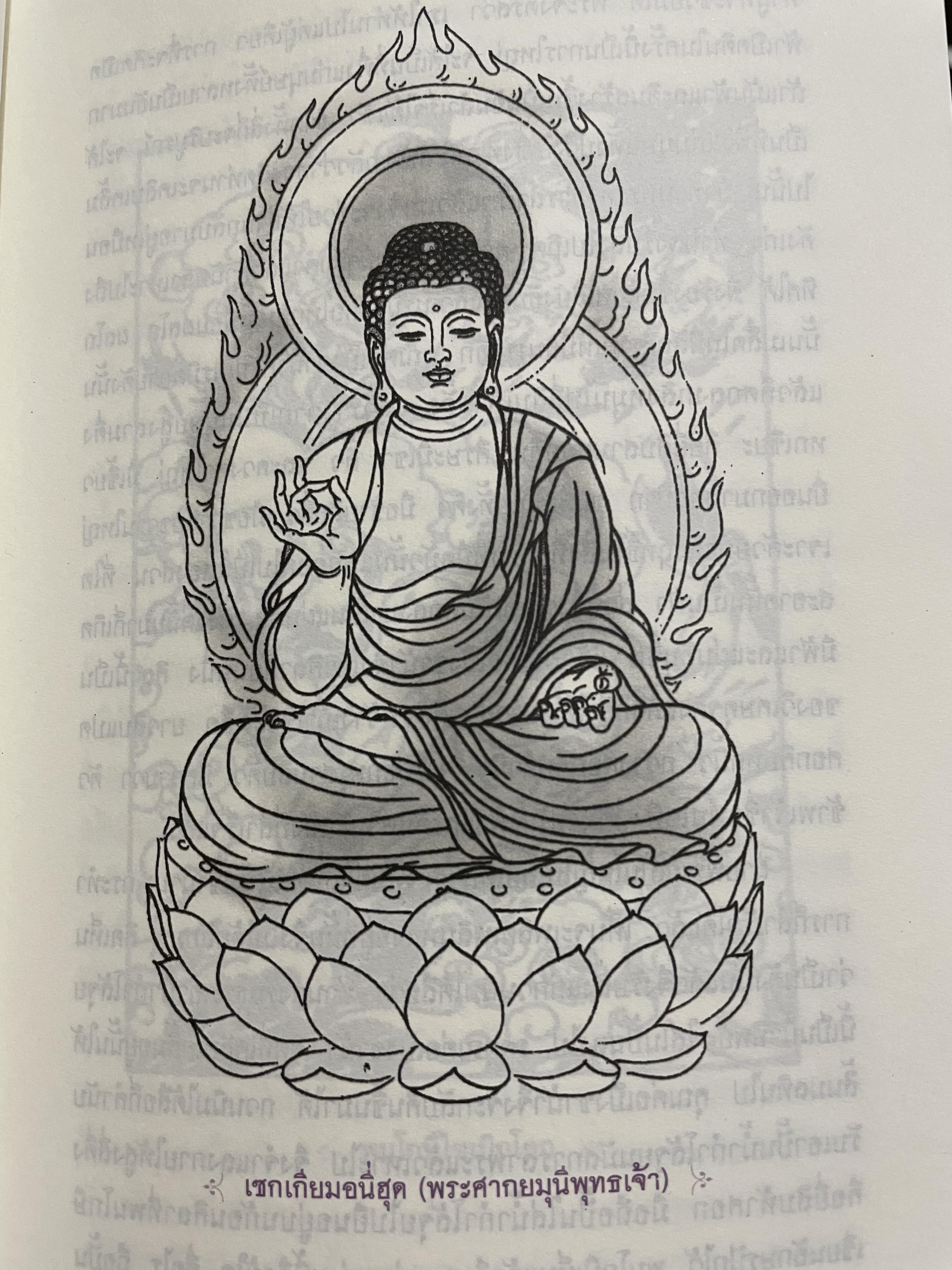 ไคเภ็ก ตำนานกำเนิดโลก คำนิยมโดยถาวร สิกขาโกศล ผู้แปล พระยาโชฏีกราชเศรษฐี(ฟัก โชติกสวัสดิ์) 2 กก.