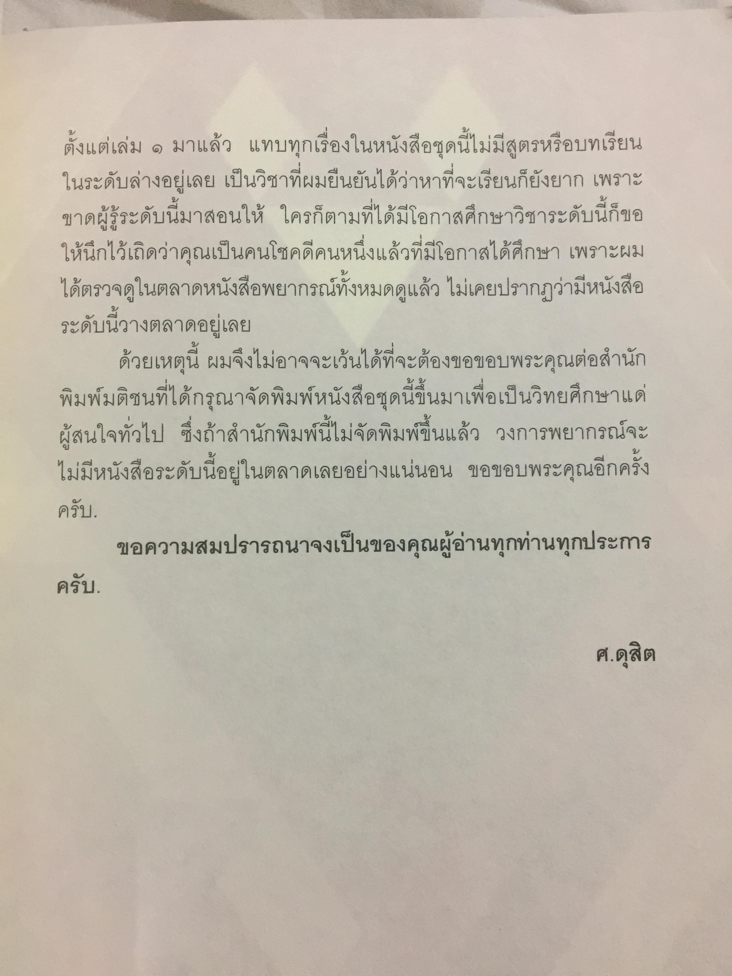 ทายชีวิตคู่ด้วยเลข 7 ตัว. ทำนายเนื้อคู่ดูชีวิตรักด้วยหลักล้ำลึกวิชาเลข 7 ตัว ผู้เขียน ศ.ดุสิต 0 กก.