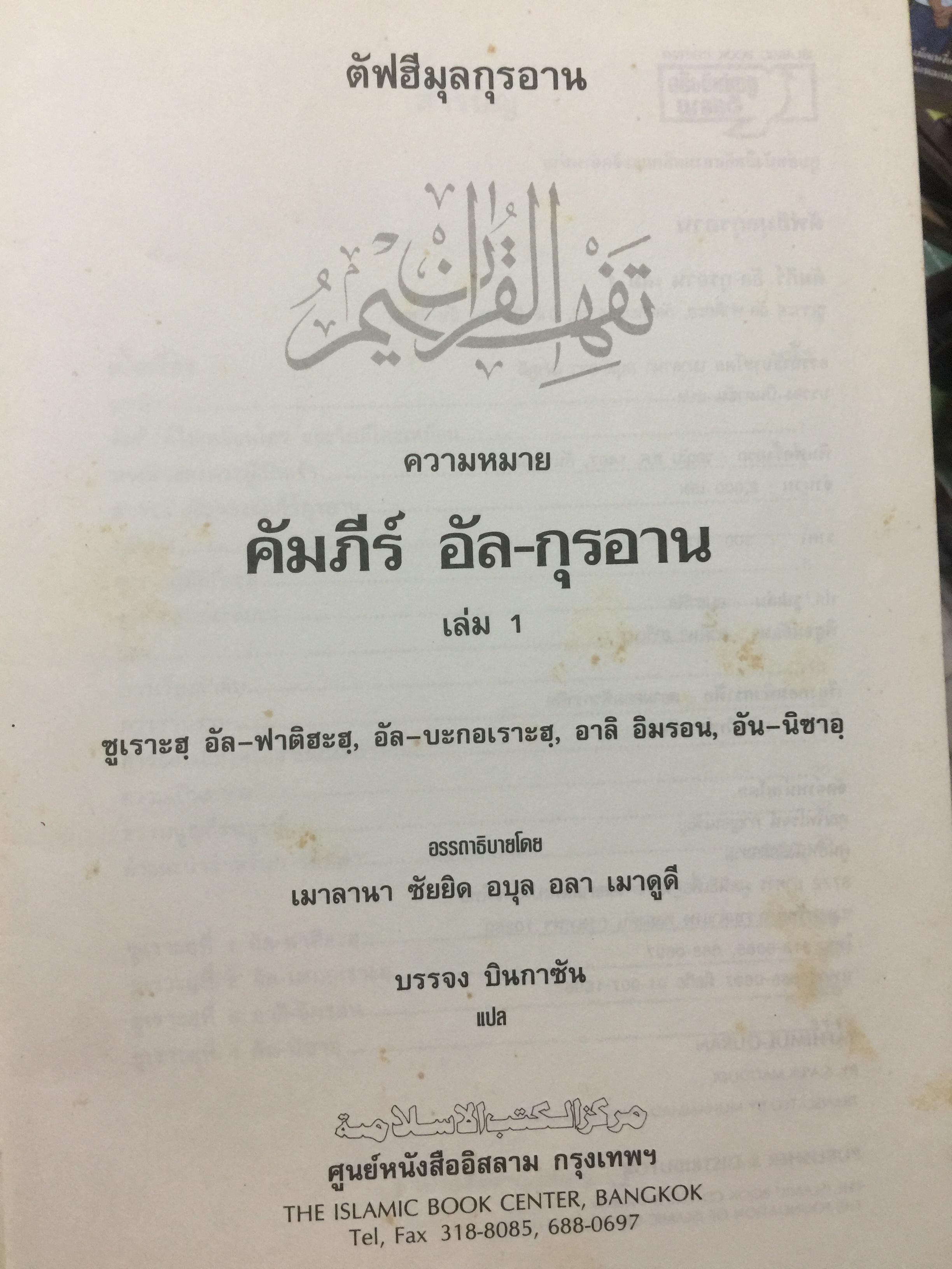 การแสวงหาข้อเท็จจริง ในคดีของศาลยุติธรรม . ผู้เขียน รองศาสตราจารย์ ณัชพงษ์ สำราญ 0 กก.