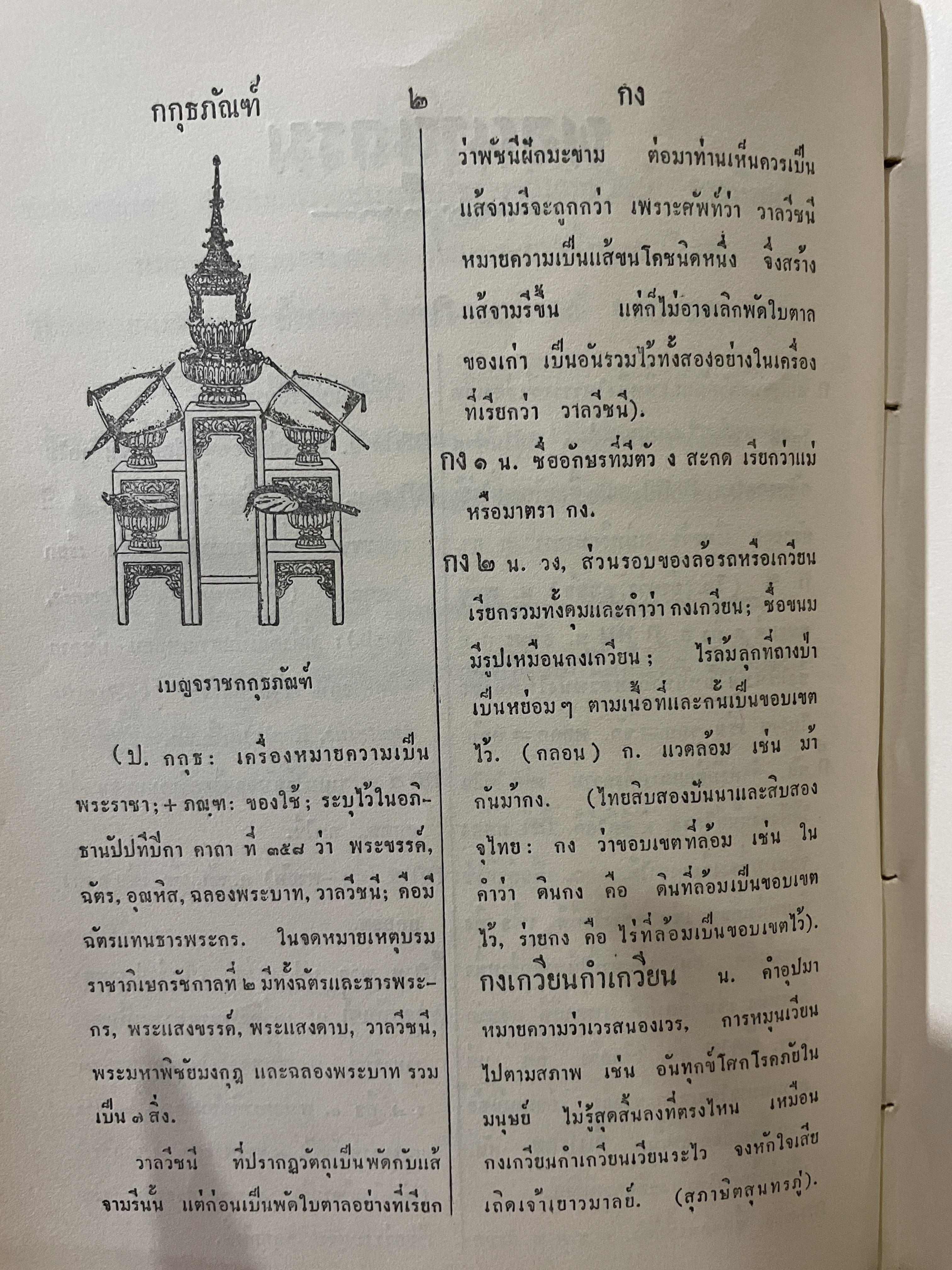 พจนานุกรม ฉบับราชบัณฑิตยสถาน พ.ศ.2493 4 กก.