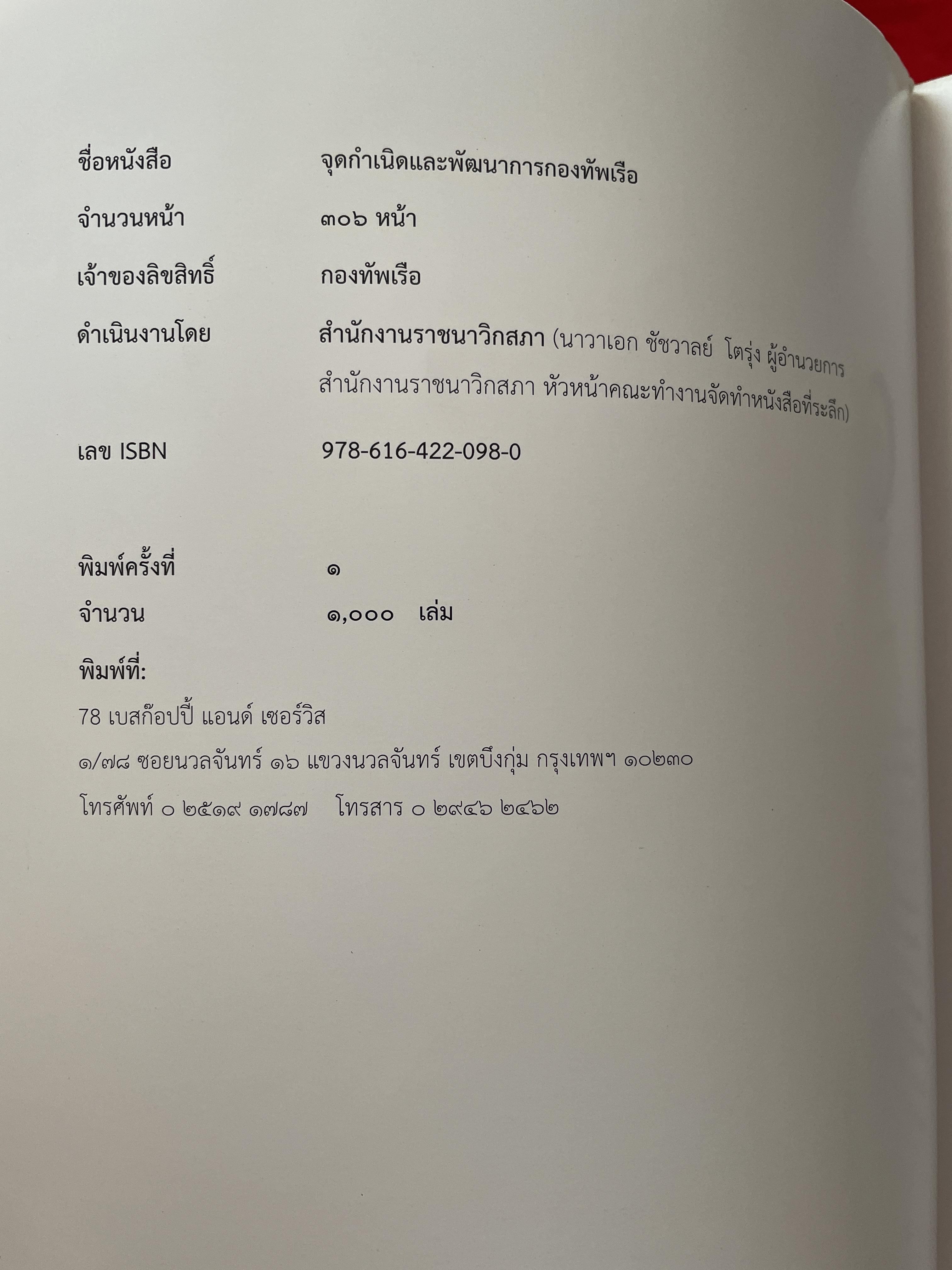 หนังสือที่ระลึก ครบรอบวันสิ้นพระชนม์ 100 ปี พลเรือเอก พระเจ้าบรมวงศ์เธอพระองค์อาภากรเกียรติวงศ์ กรมหมื่น ชุพนรเขตอุดมศักดิ์ จัดทำโดย กองทัพเรือ 6 กก.