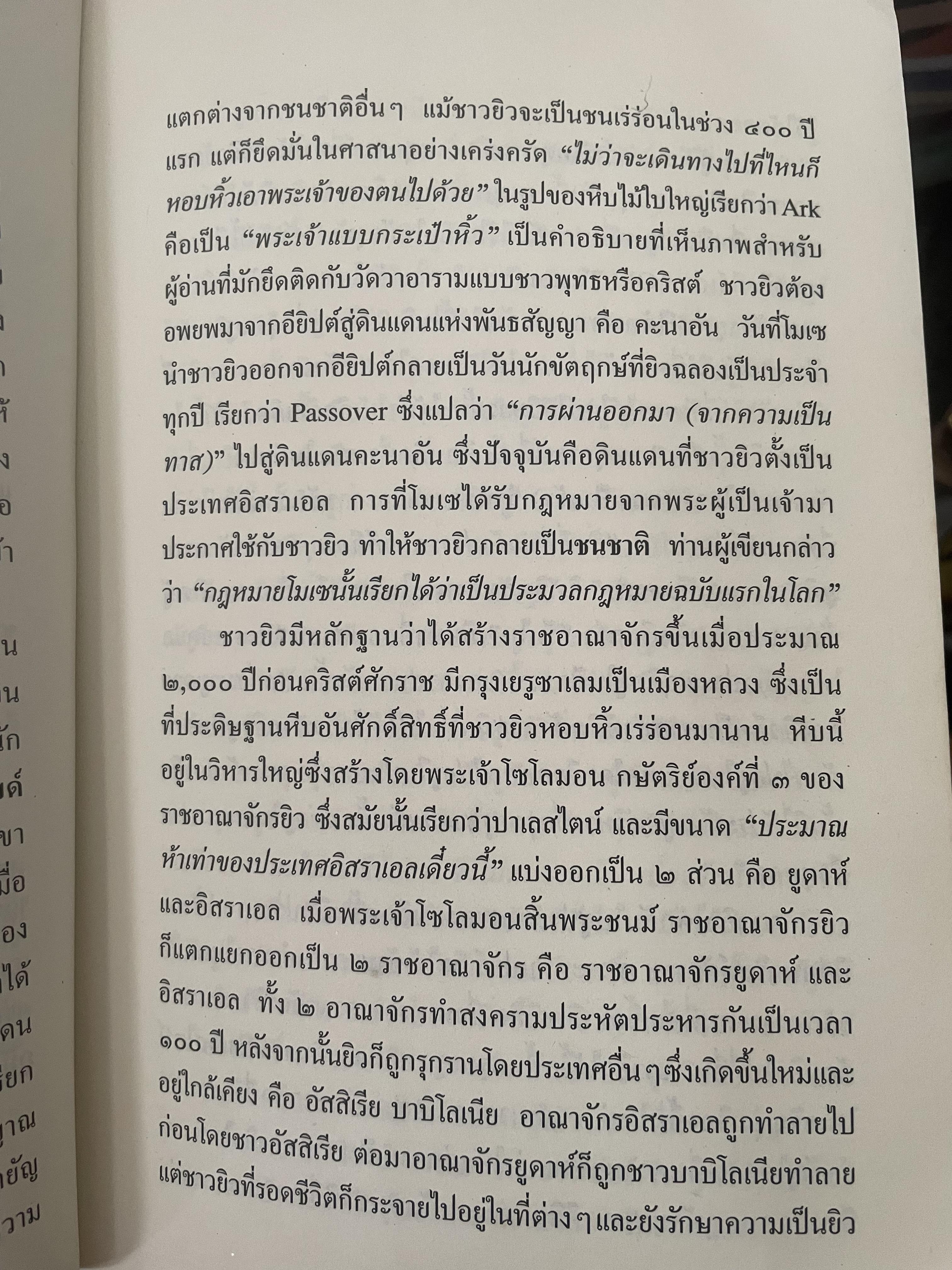 ยิว ผู้เขียน ม.ร.ว.คึกฤทธิ์ ปราโมช เป็นหนังสือมือสองสภาพดี 2,200 กรัม