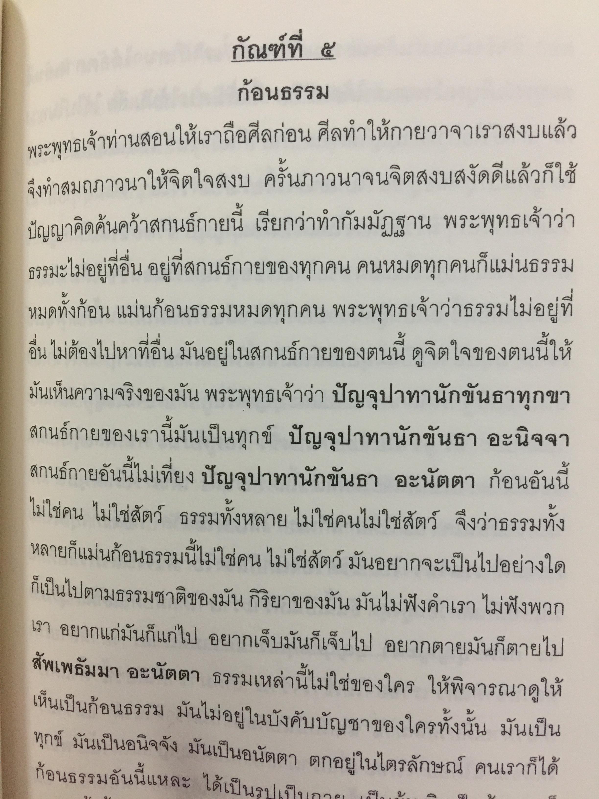 หลวงปู่ขาวอนาลัย วัดถ้ำกลองเพล หนองบัวลำภู 300 กรัม