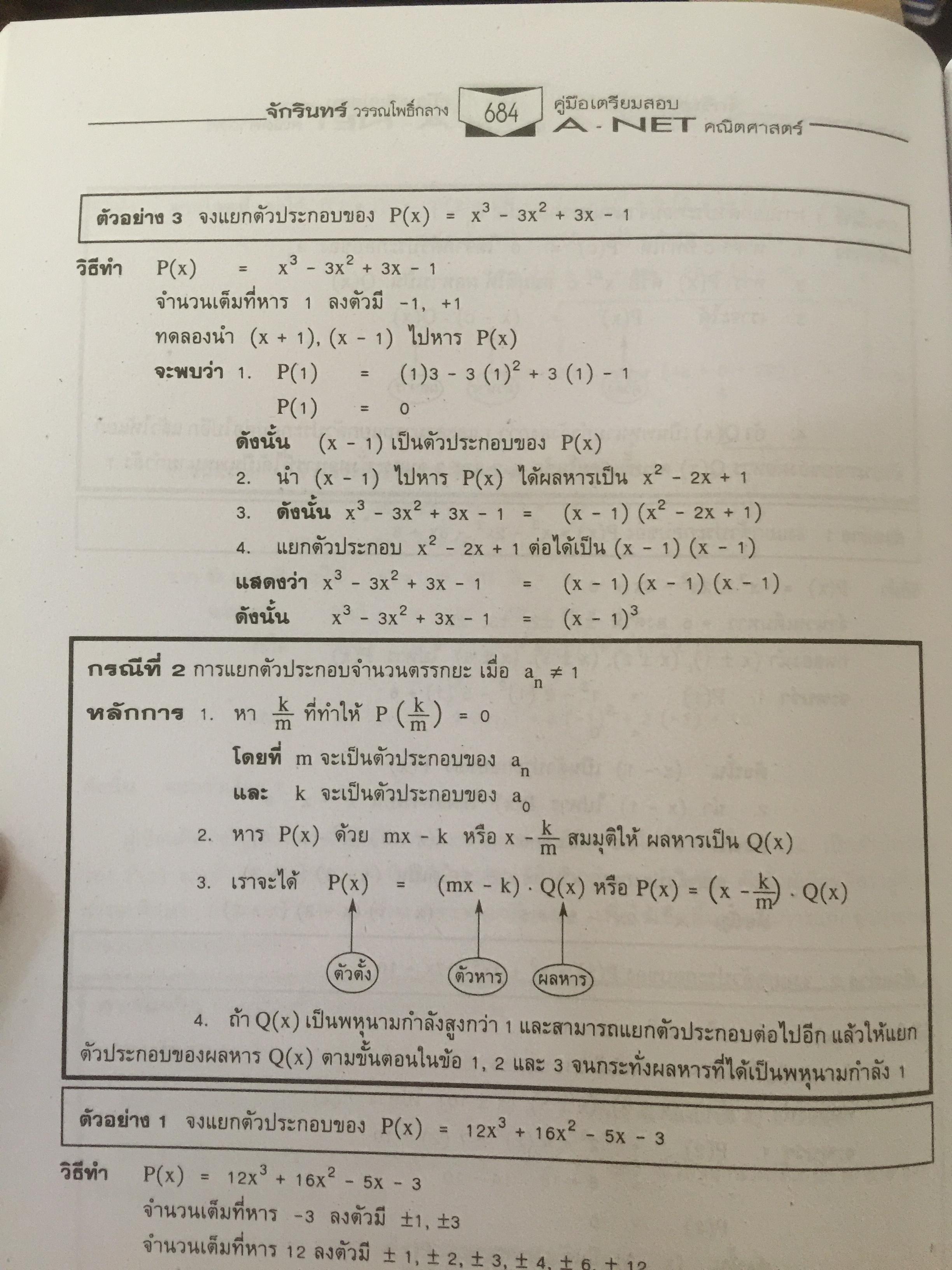 คู่มือเตรียมสอบคณิตศาสตร์ ม.4-5-6. Entrance A-NET ระบบ Admission sสอบตรง และโควตา ทุกมหาวิทยาลัย. 0 กก.