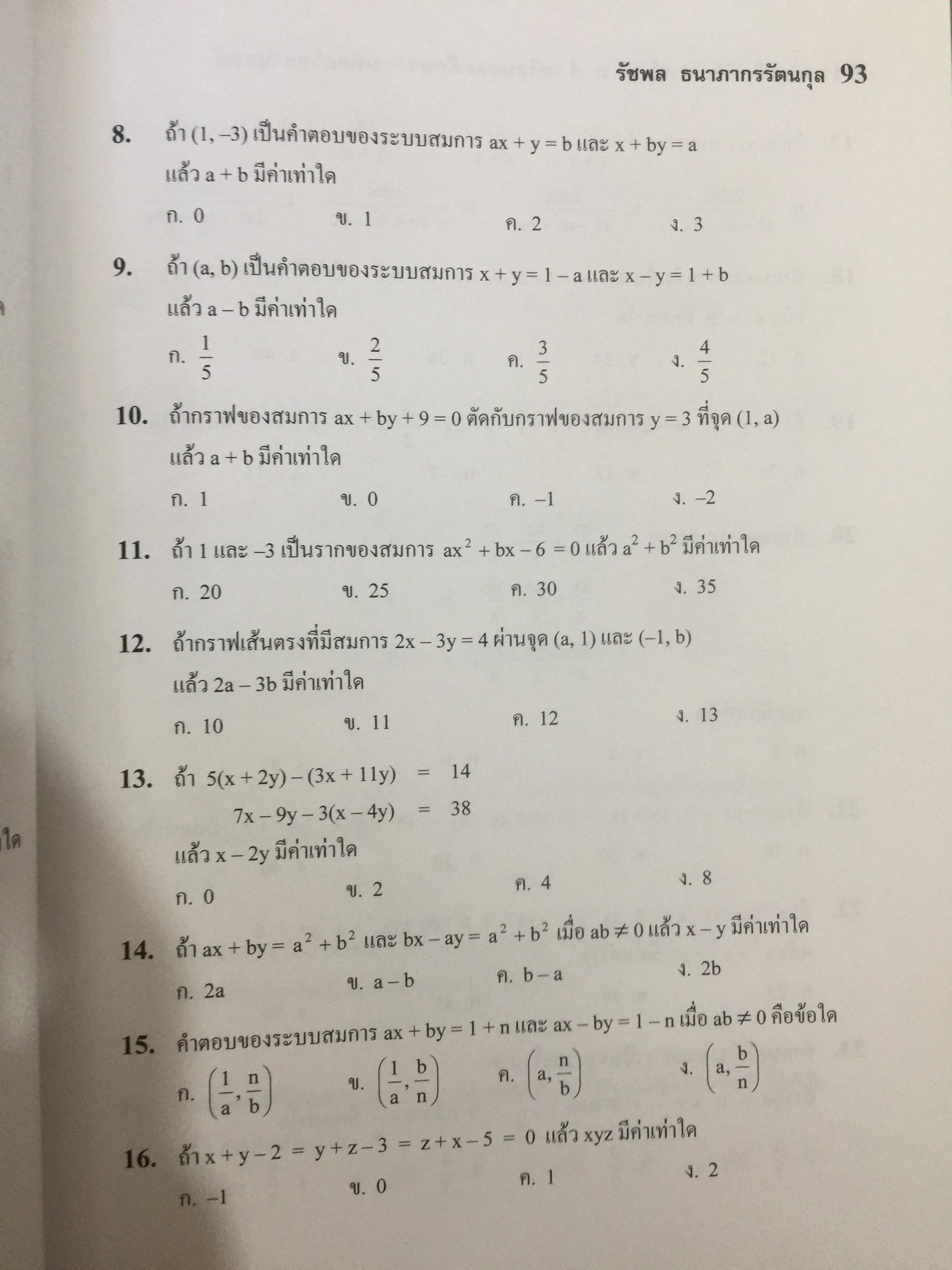 เทพคณิตพิชิตพิชิตโจทย์ เข้า เตรียมอุดมศึกษา- มหิดลวิทยานุสรณ์ เล่ม 1-2 รวม 2 เล่ม 10 กก.
